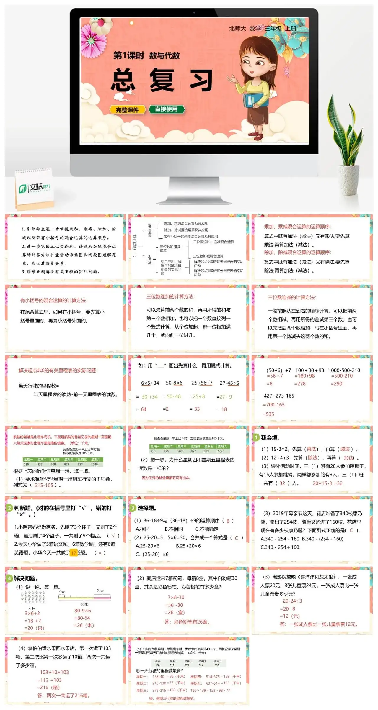 北师大三年级数学上册北师3上总复习 第1节 数与代数（一）