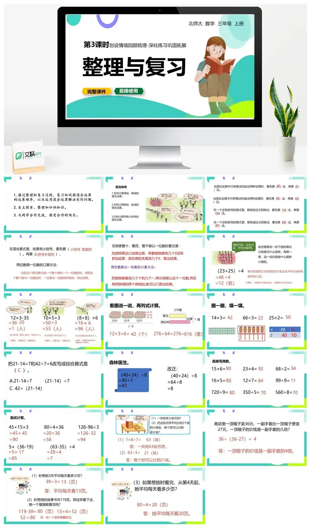 北师大三年级数学上册北师3上整理与复习第3课时