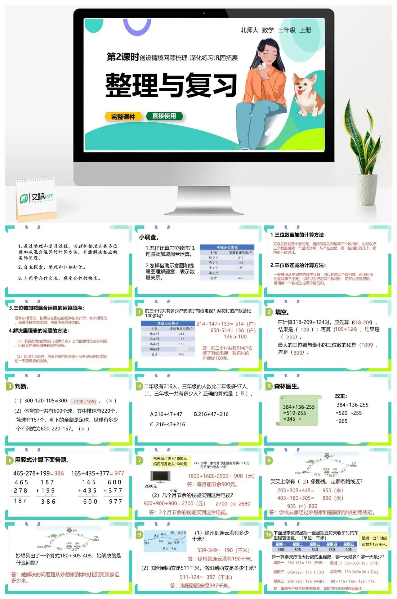 北师大三年级数学上册北师3上整理与复习第2课时