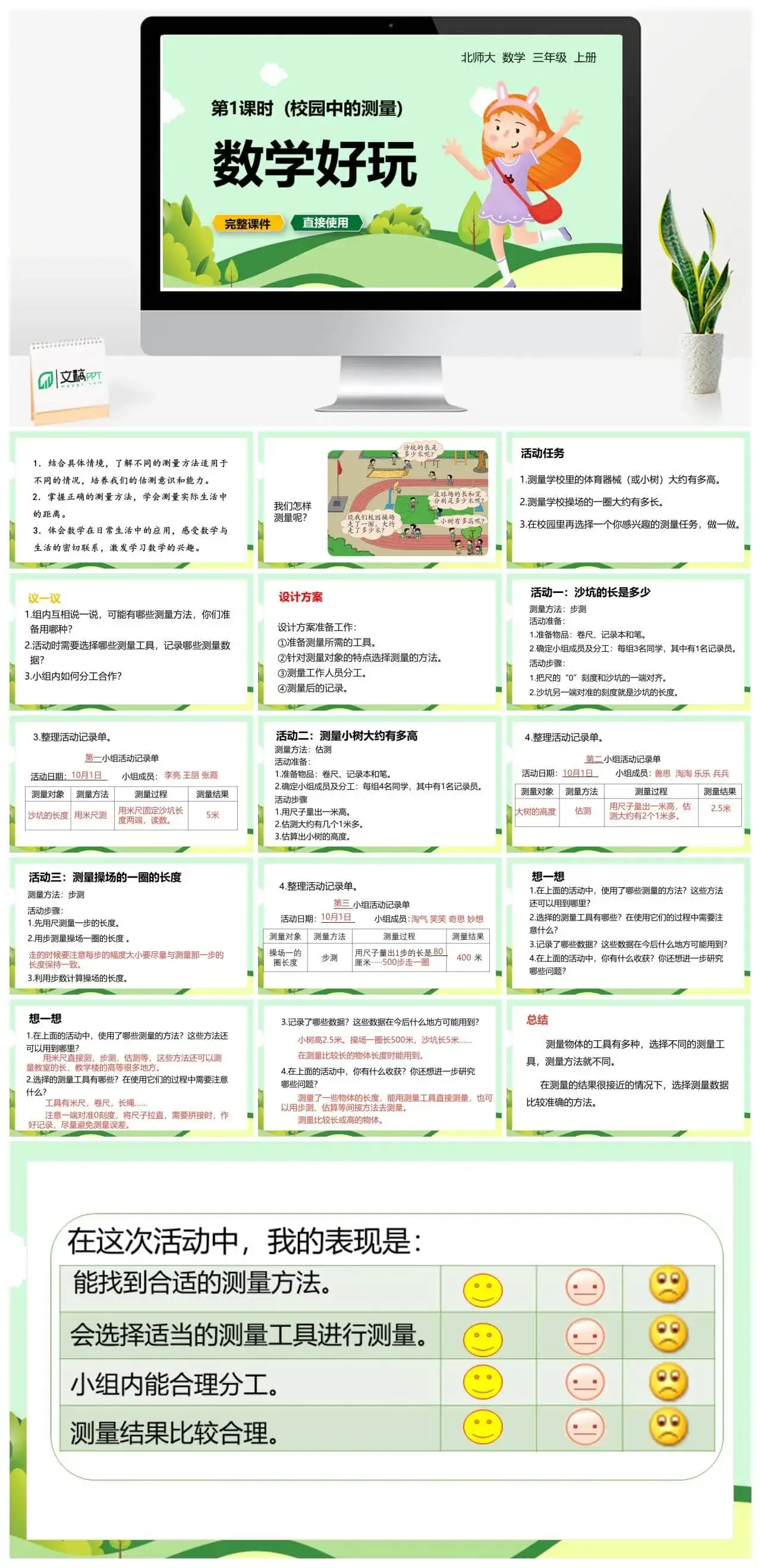 北师大三年级数学上册北师3上数学好玩（校园中的测量）