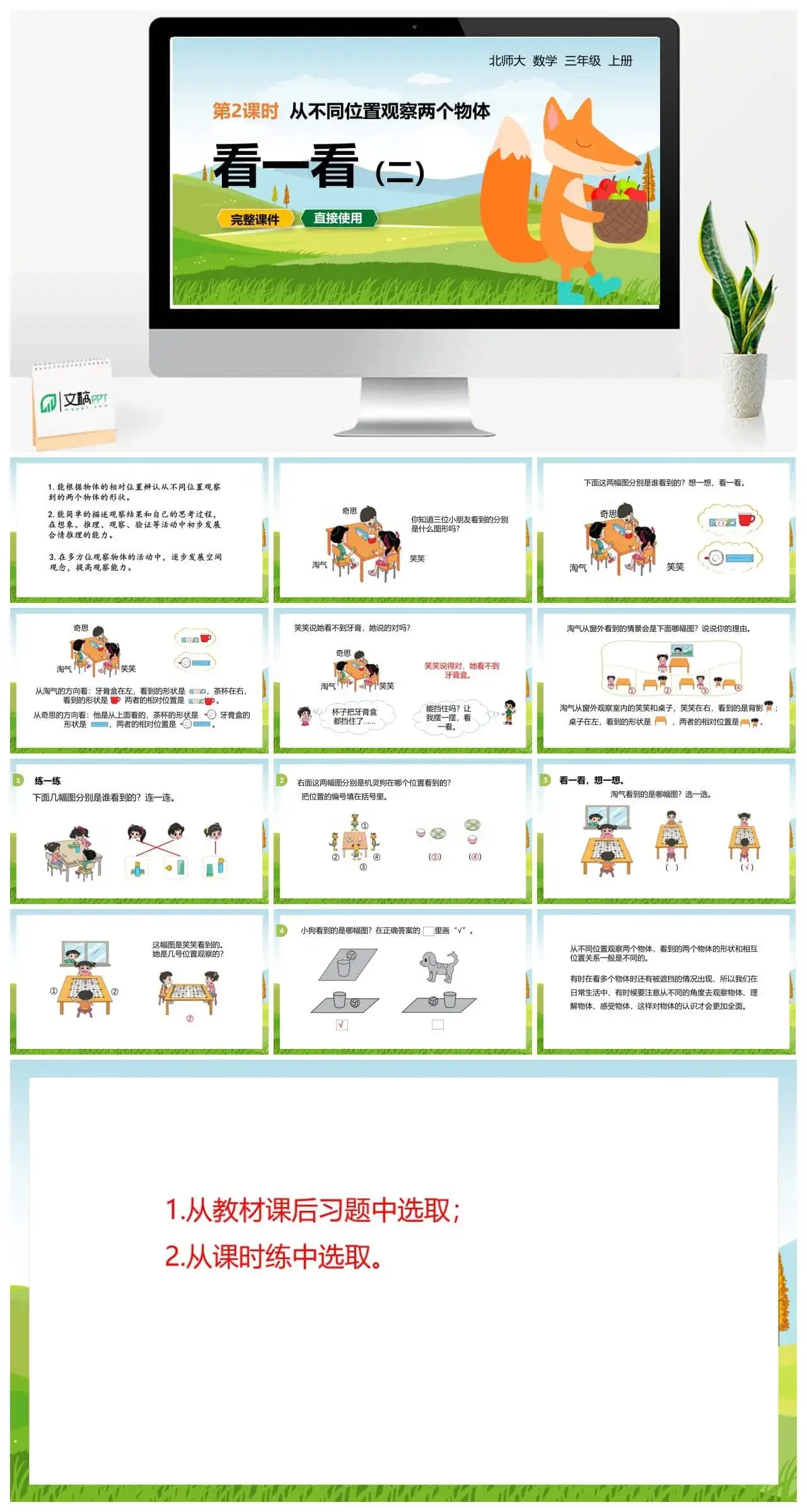 北师大三年级数学上册北师3上2.2从不同位置观察两个物体的相互关系