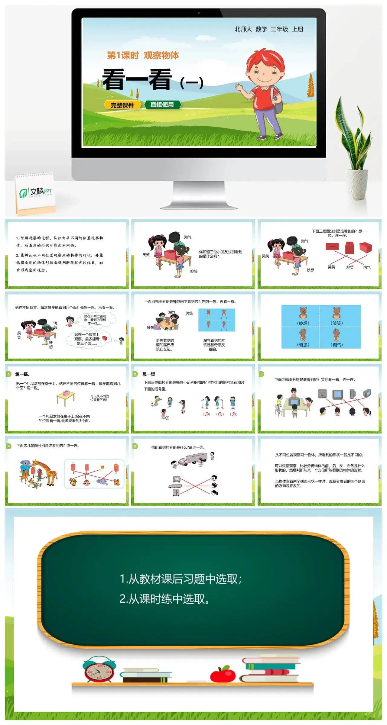 北师大三年级数学上册北师3上2.1观察一个物体最多看到三个面和从相对观察一个物体