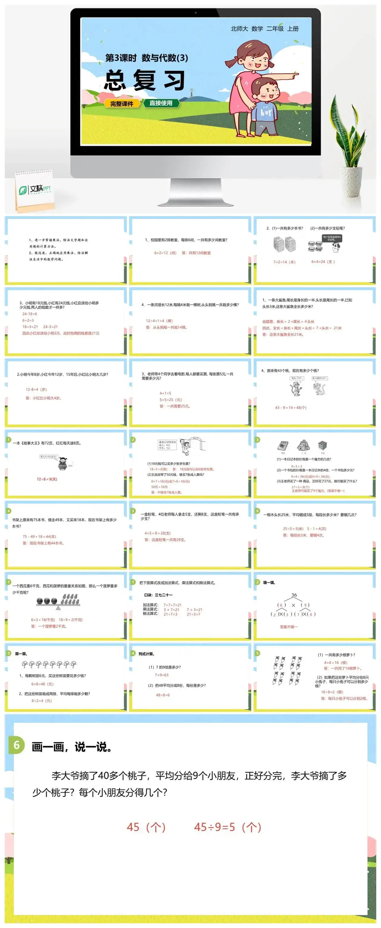 北师大二年级数学上册北师2上数与代数总复习（3）