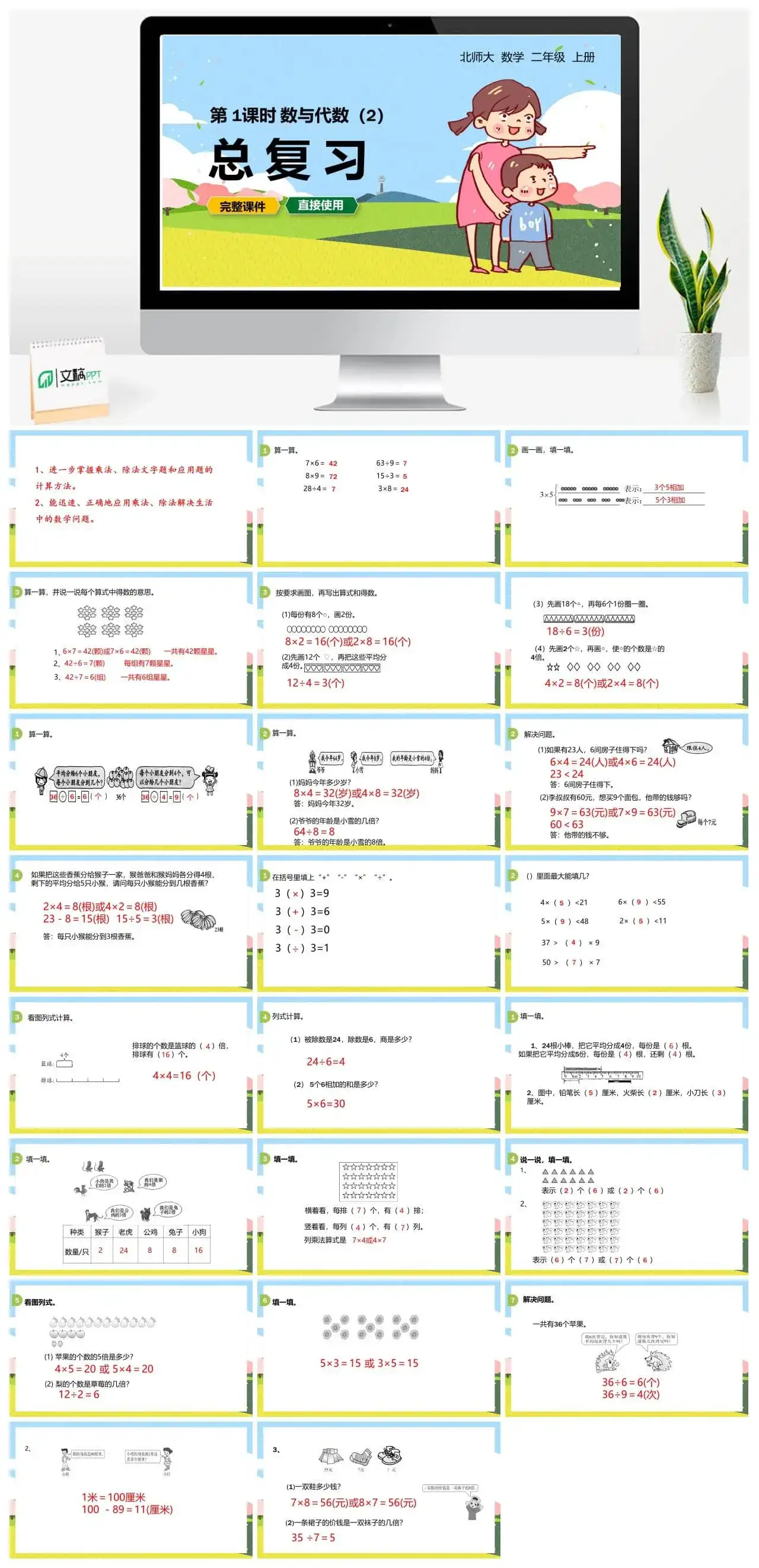 北师大二年级数学上册北师2上数与代数总复习（2）