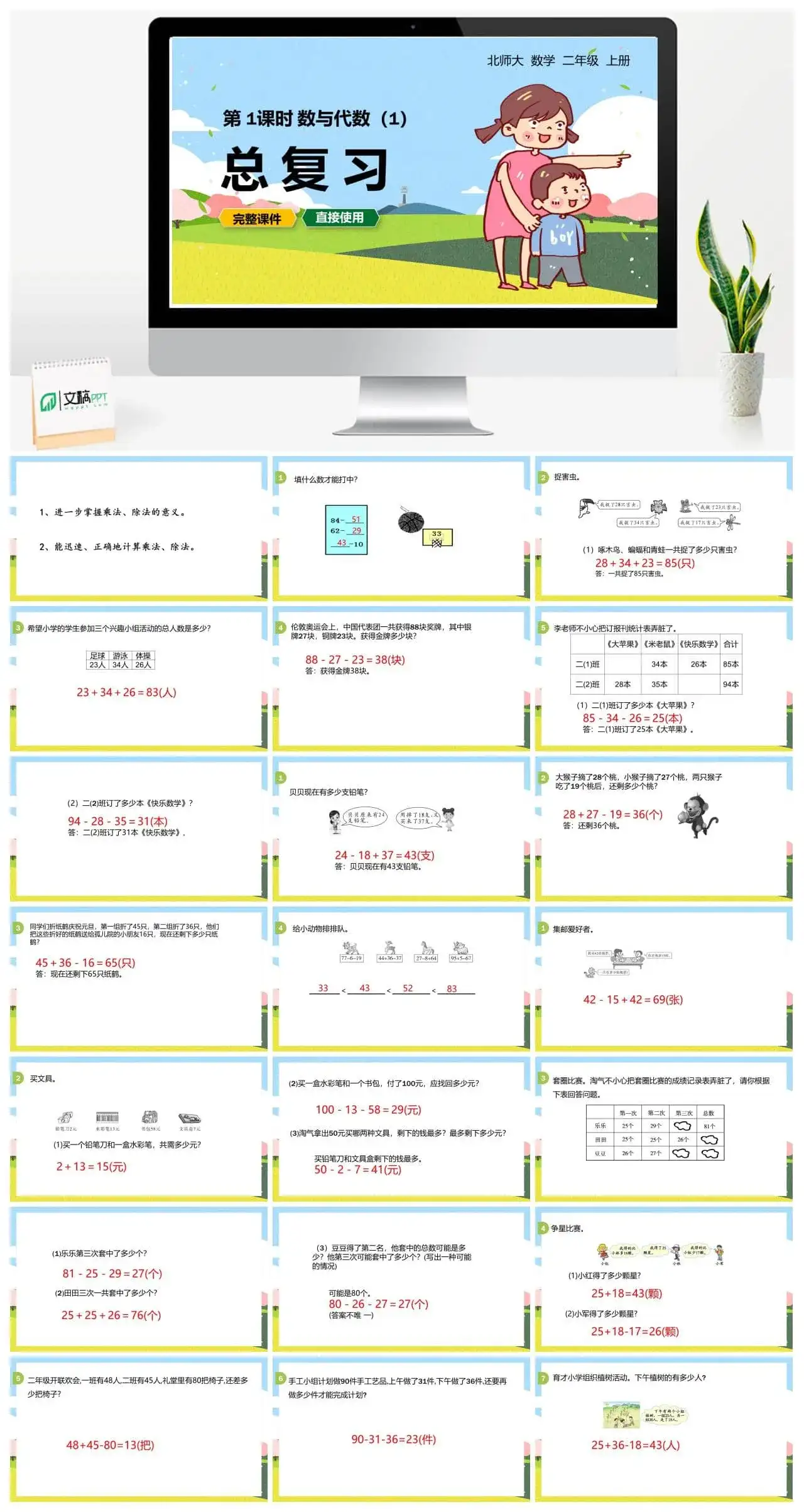 北师大二年级数学上册北师2上数与代数总复习（1）