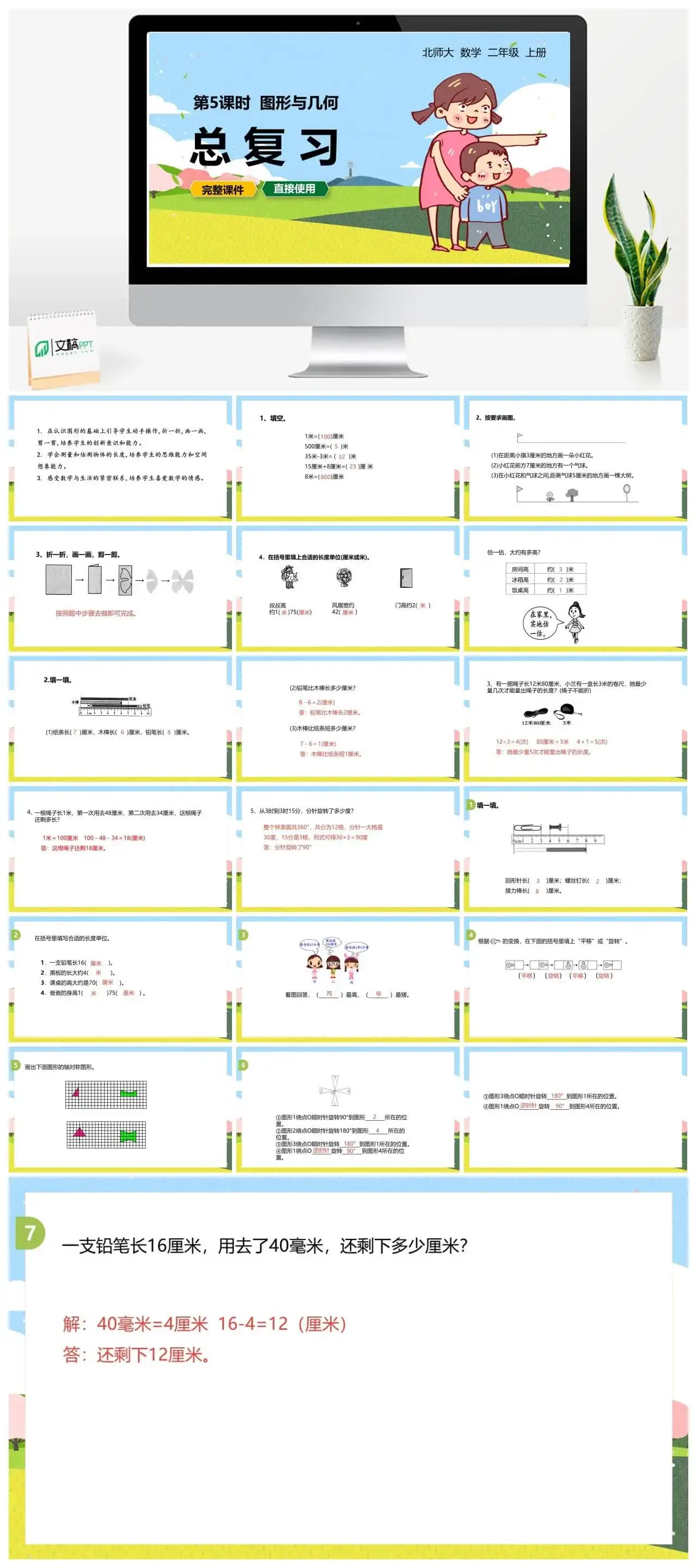 北师大二年级数学上册北师2上图形与几何总复习（5）