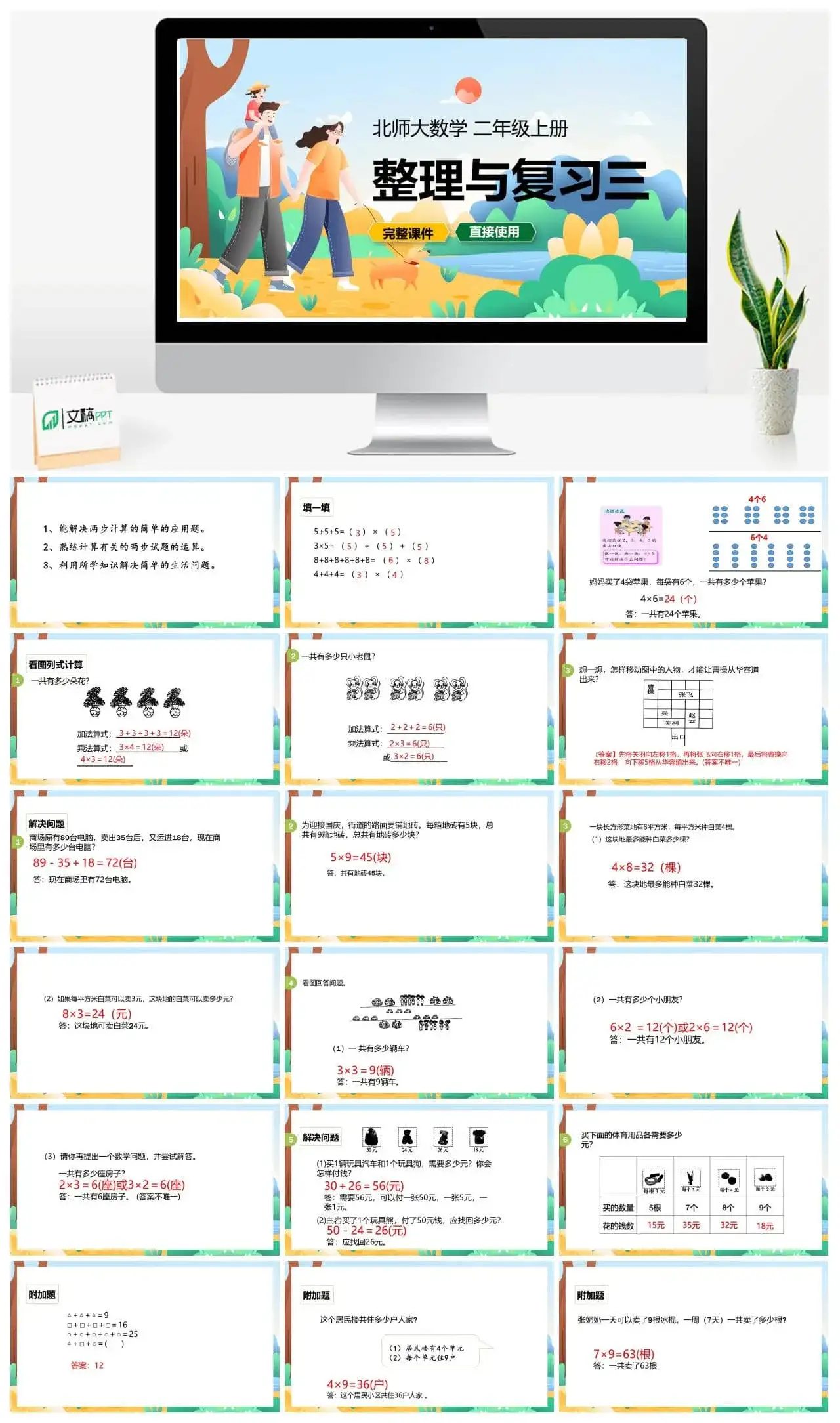 北师大二年级数学上册北师2上整理与复习（3）