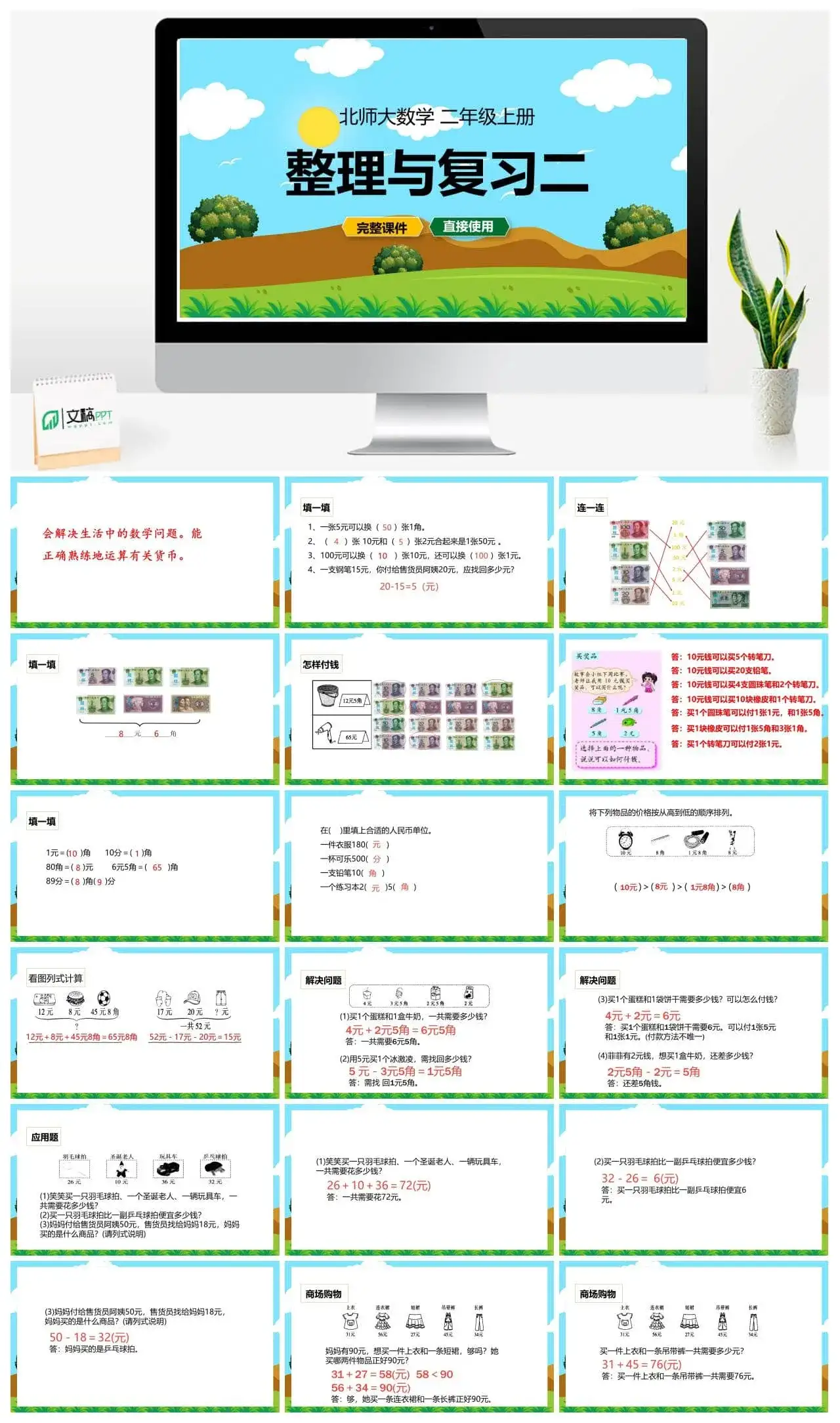 北师大二年级数学上册北师2上整理与复习（2）