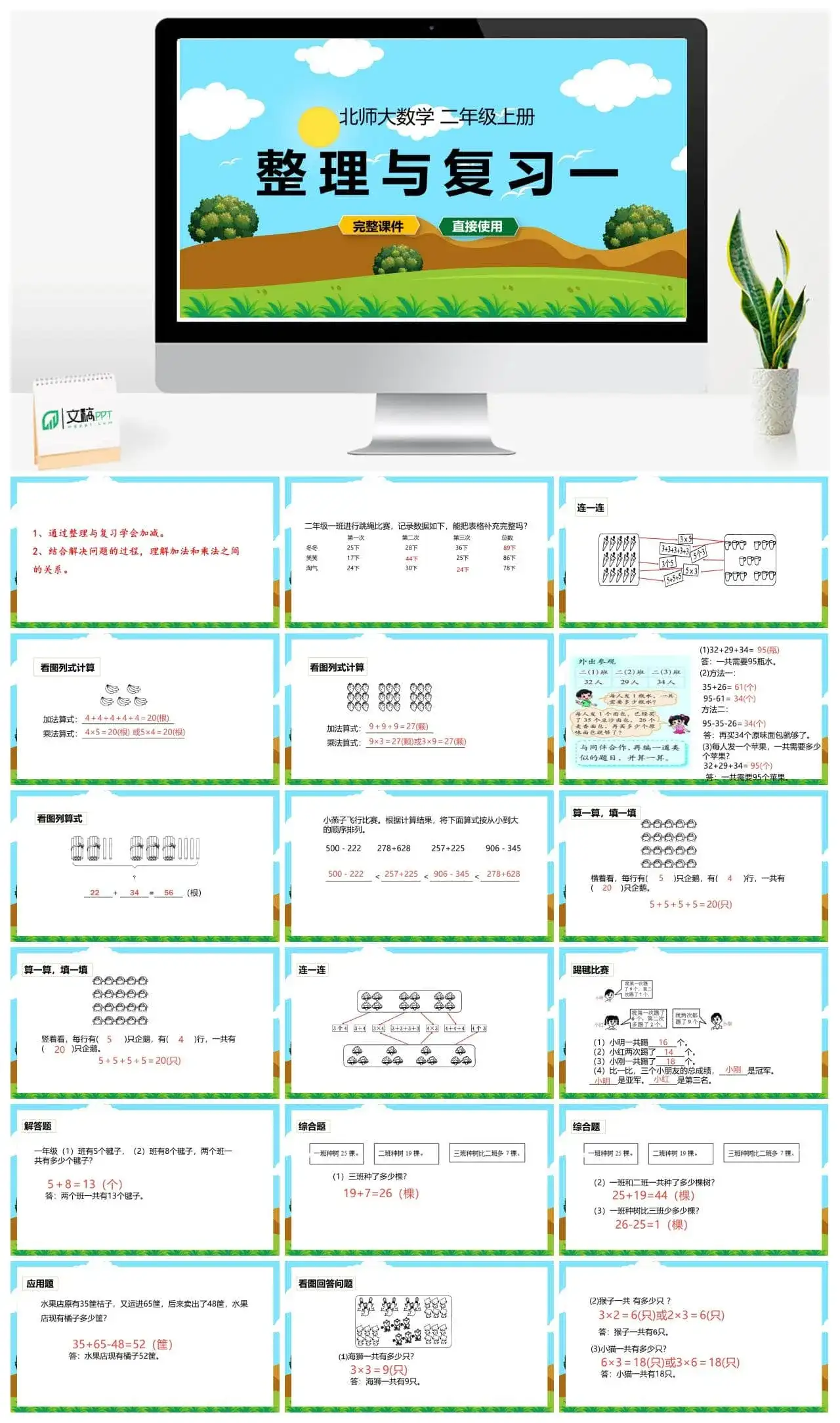 北师大二年级数学上册北师2上整理与复习（1）