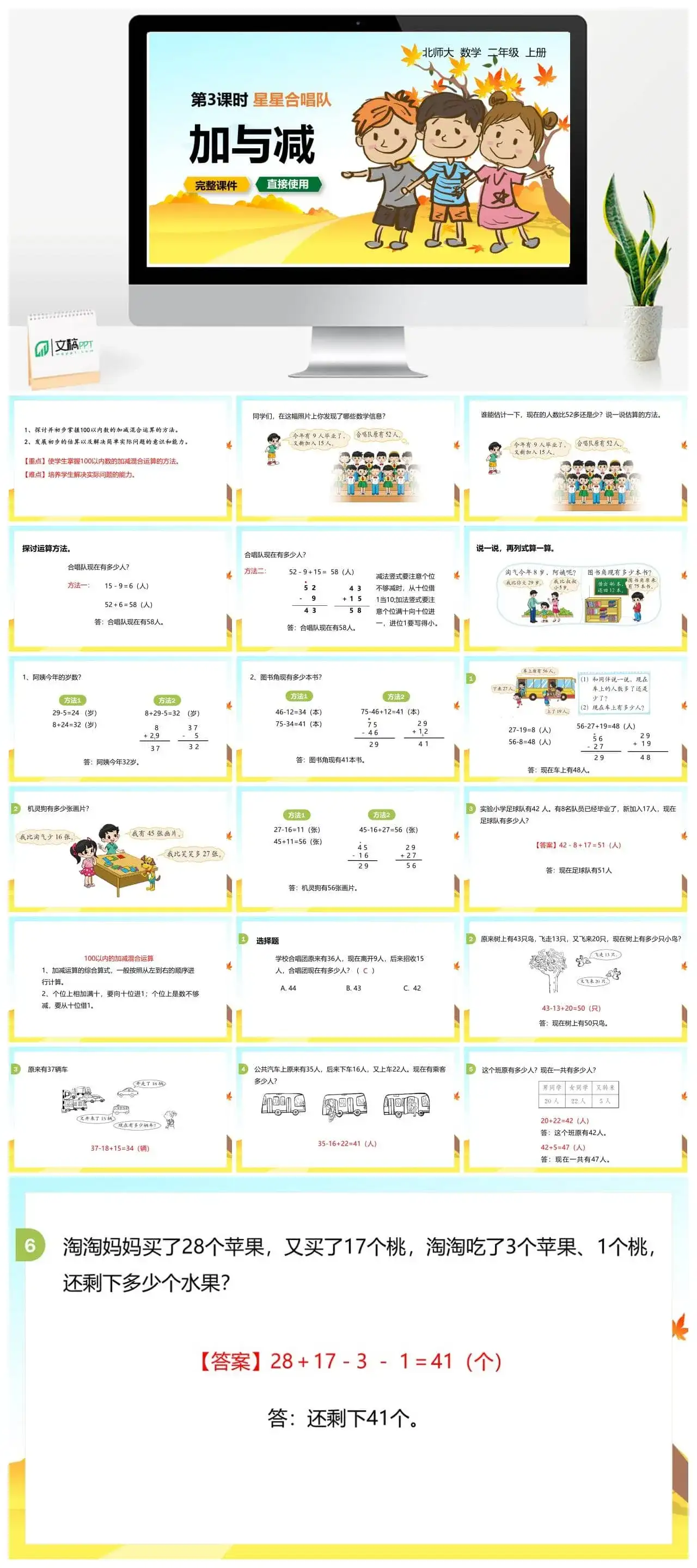北师大二年级数学上册北师2上第一单元星星合唱队