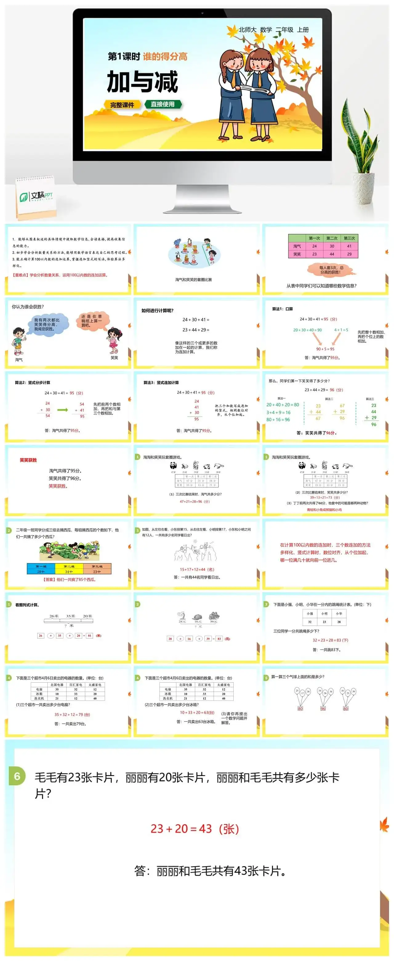 北师大二年级数学上册北师2上第一单元谁的得分高
