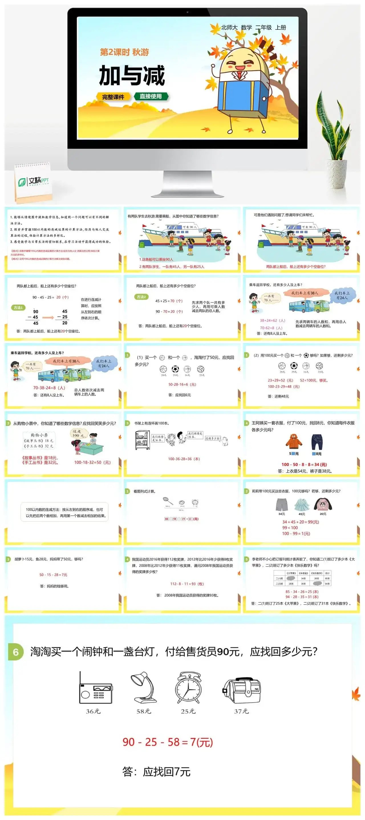 北师大二年级数学上册北师2上第一单元秋游