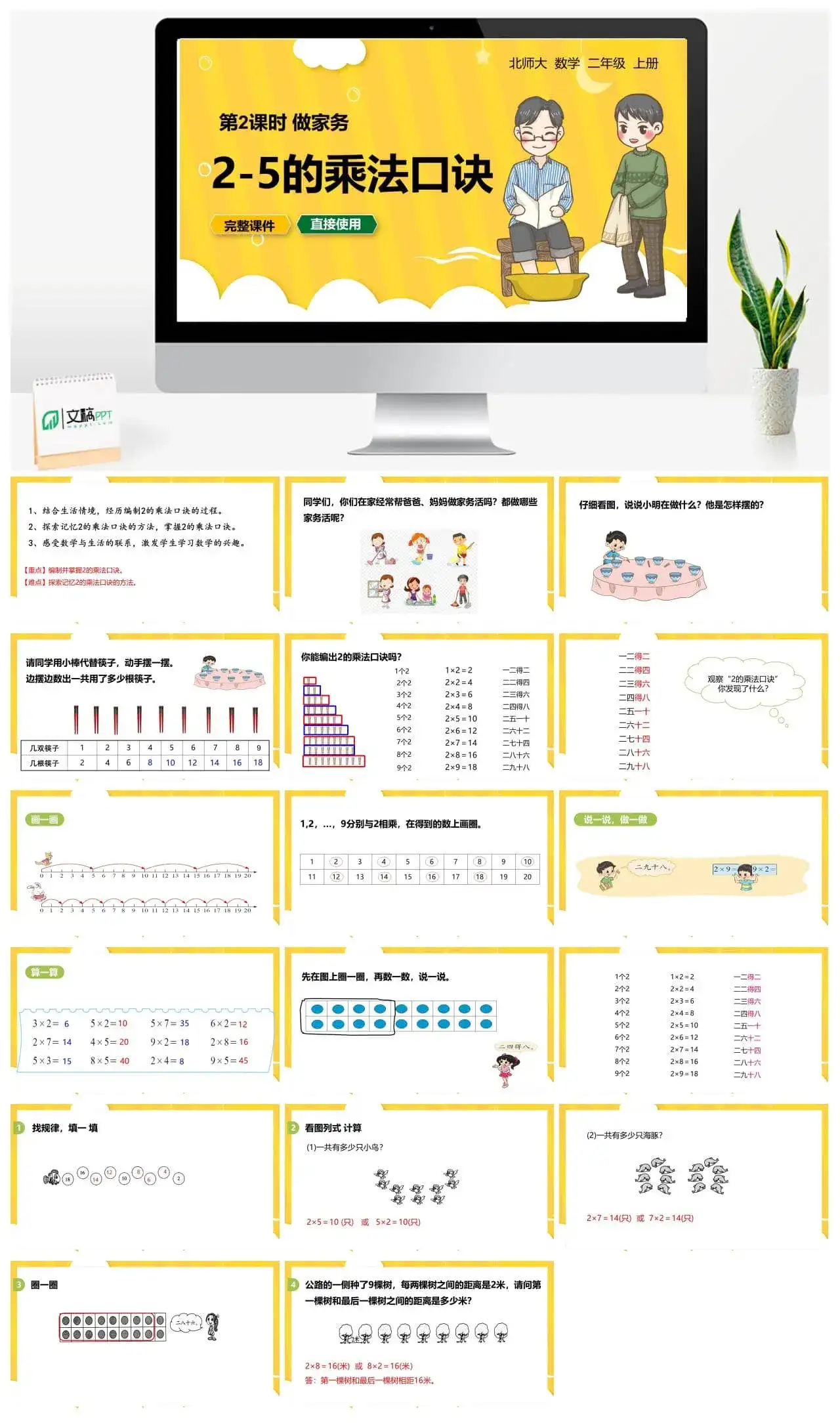 北师大二年级数学上册北师2上第五单元 做家务
