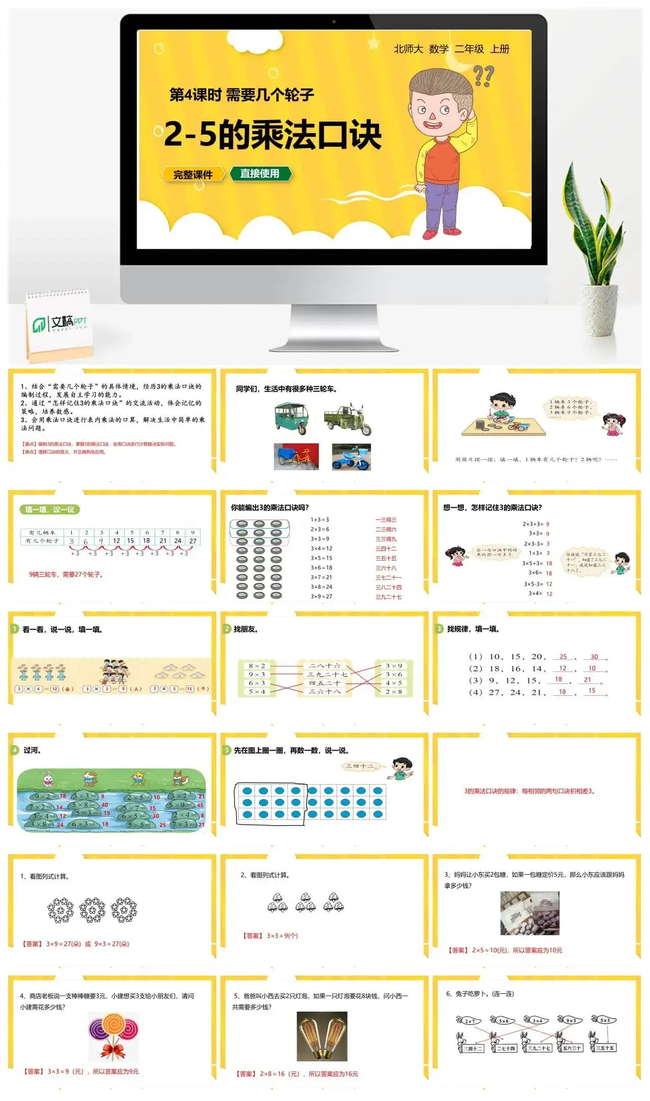 北师大二年级数学上册北师2上第五单元 需要几个轮子