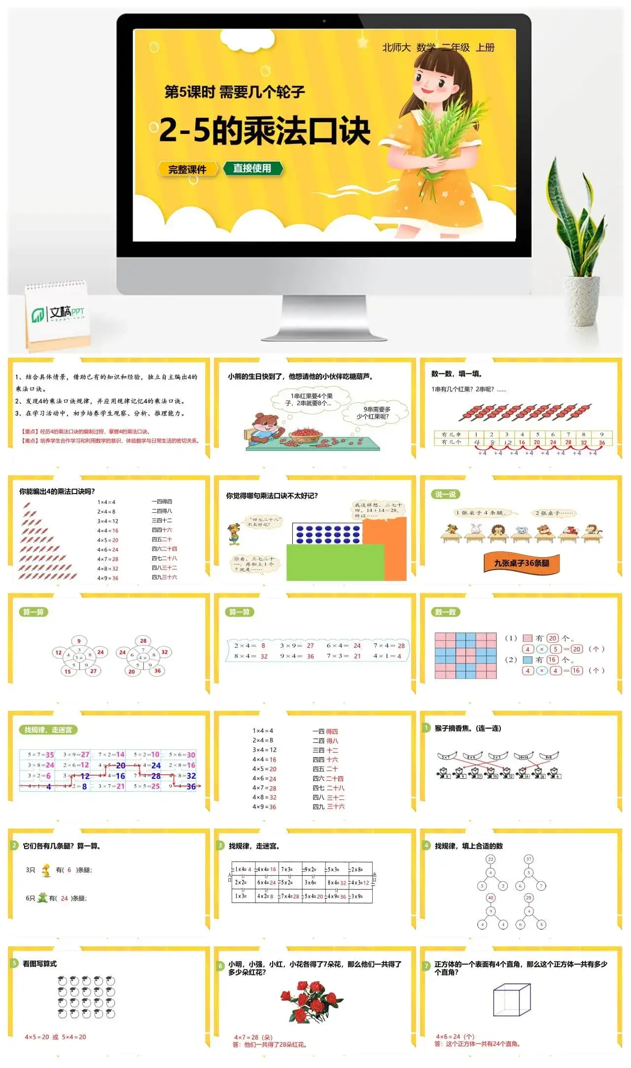 北师大二年级数学上册北师2上第五单元 小熊请客
