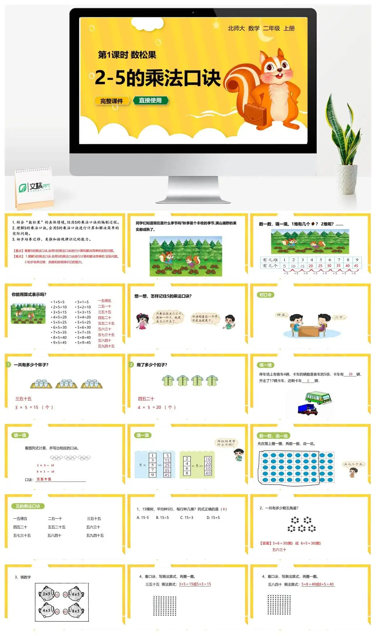 北师大二年级数学上册北师2上第五单元 数松果