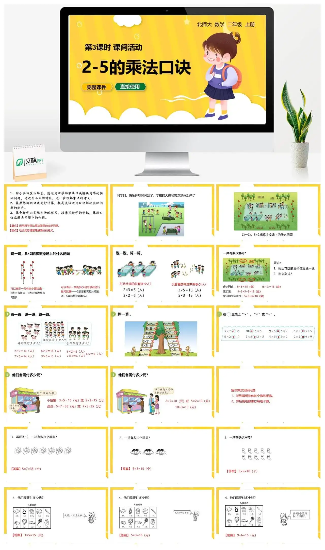 北师大二年级数学上册北师2上第五单元 课间活动