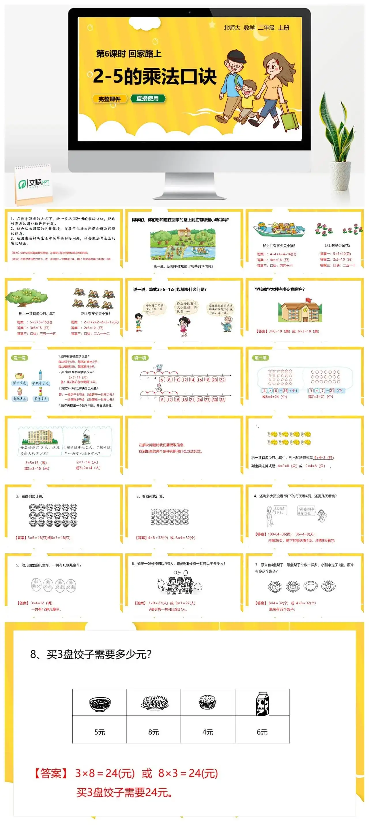 北师大二年级数学上册北师2上第五单元 回家路上