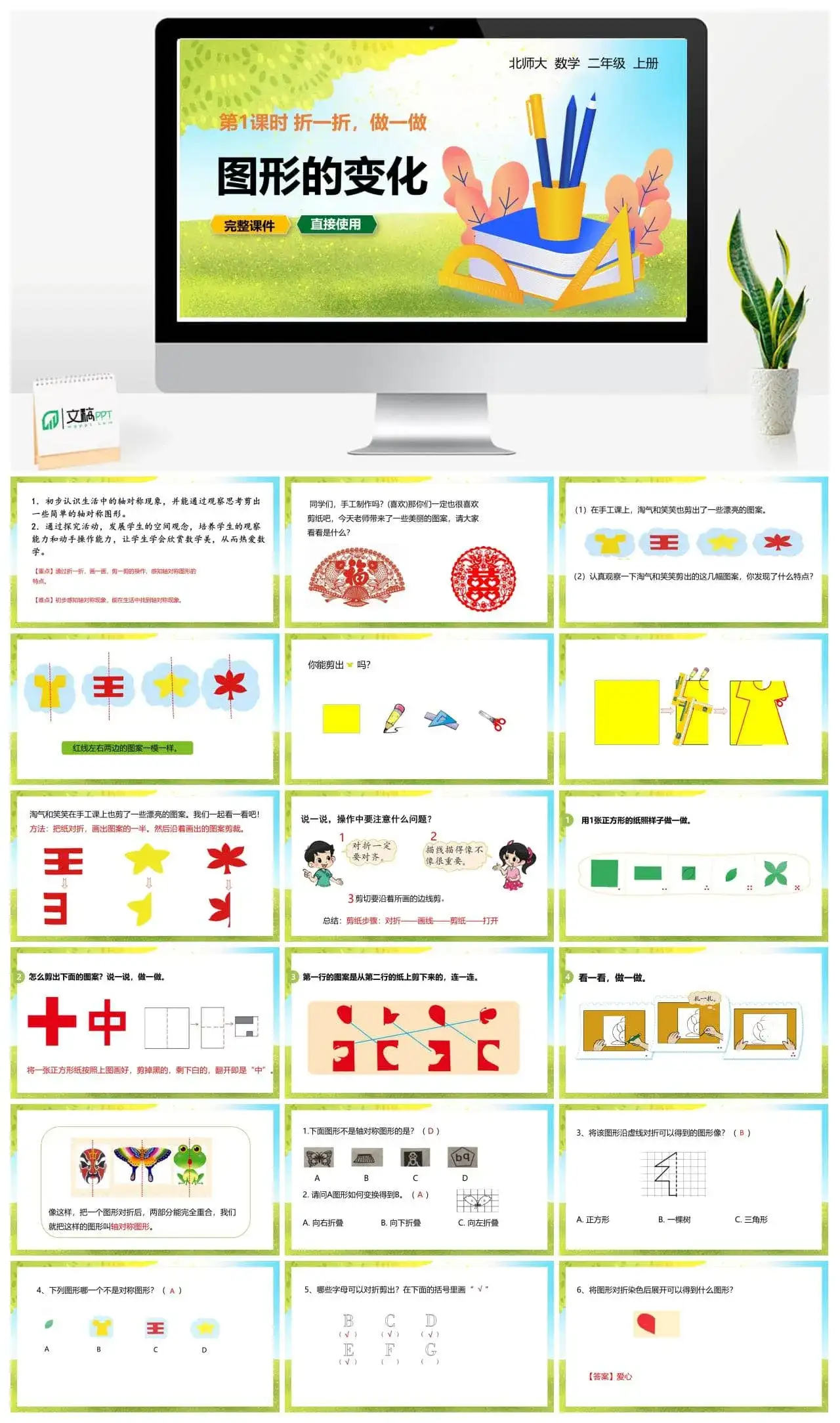 北师大二年级数学上册北师2上第四单元 折一折，做一做