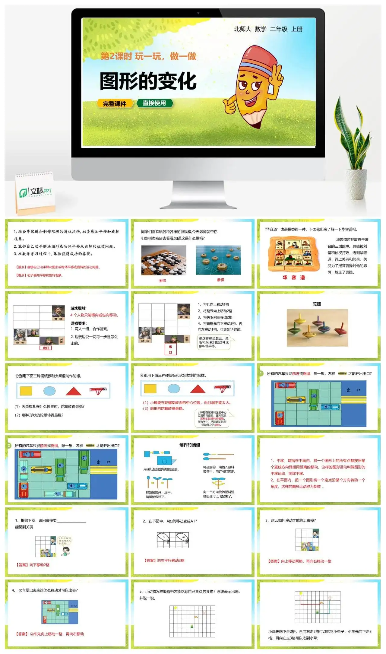 北师大二年级数学上册北师2上第四单元 玩一玩，做一做