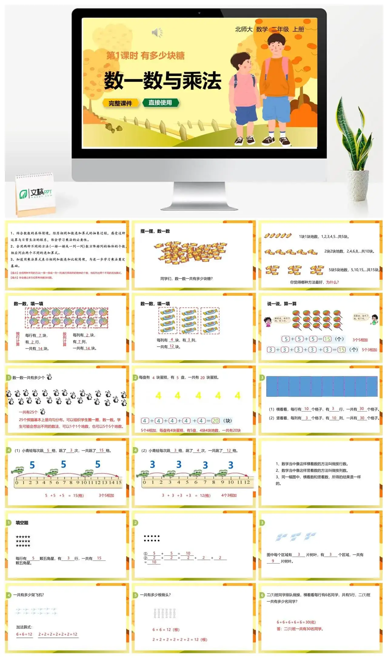 北师大二年级数学上册北师2上第三单元 有多少块糖