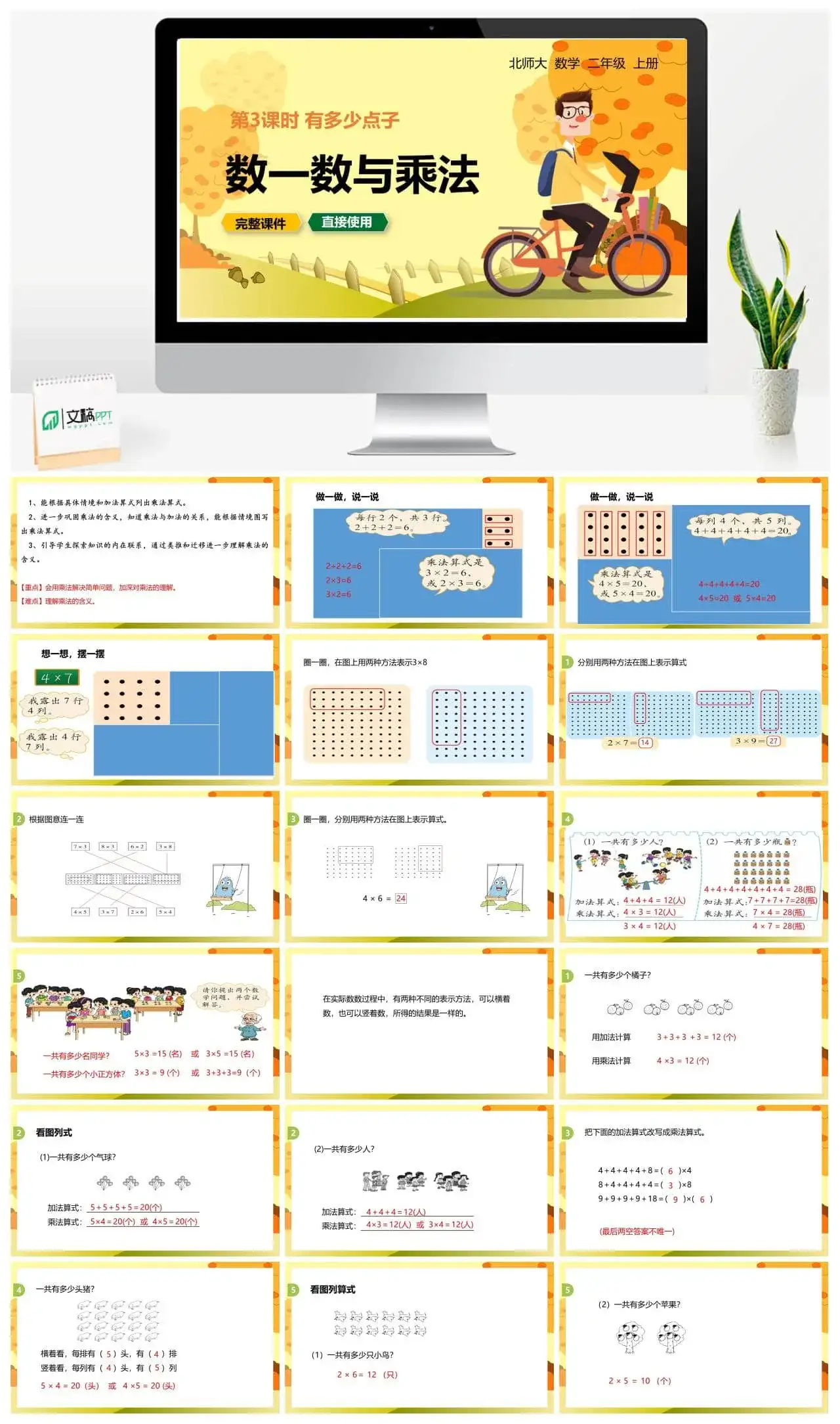 北师大二年级数学上册北师2上第三单元 有多少点子