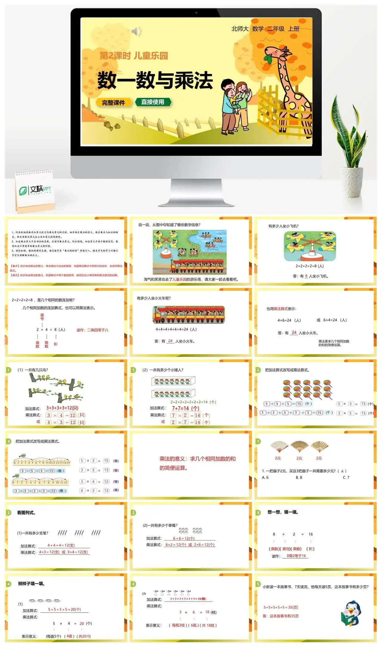 北师大二年级数学上册北师2上第三单元 儿童乐园