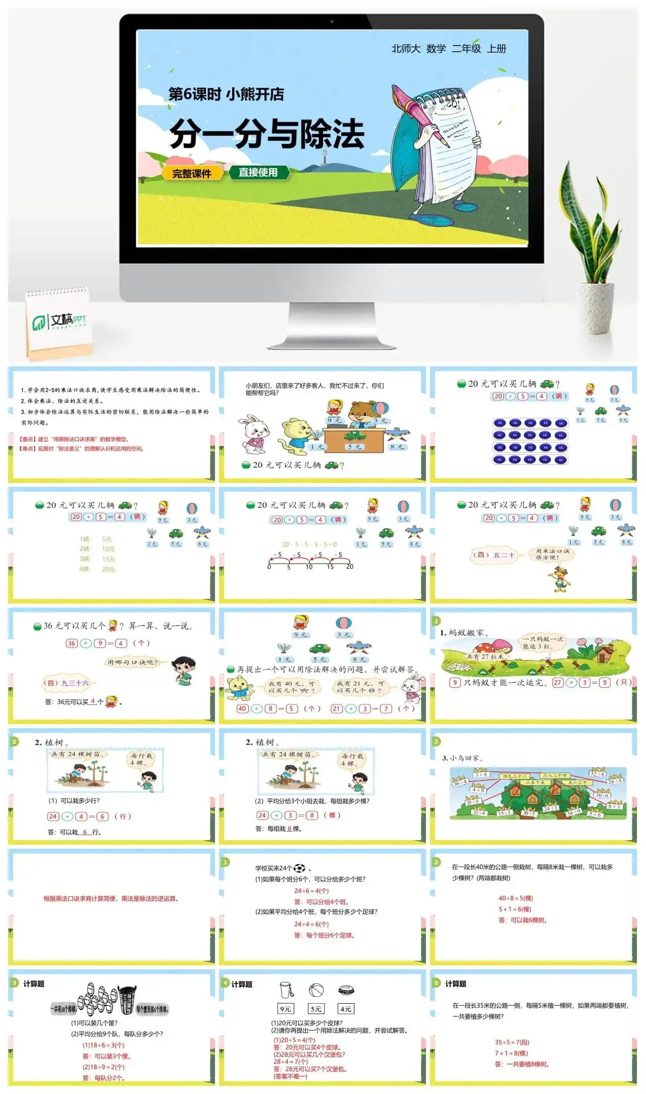 北师大二年级数学上册北师2上第七单元 小熊开店