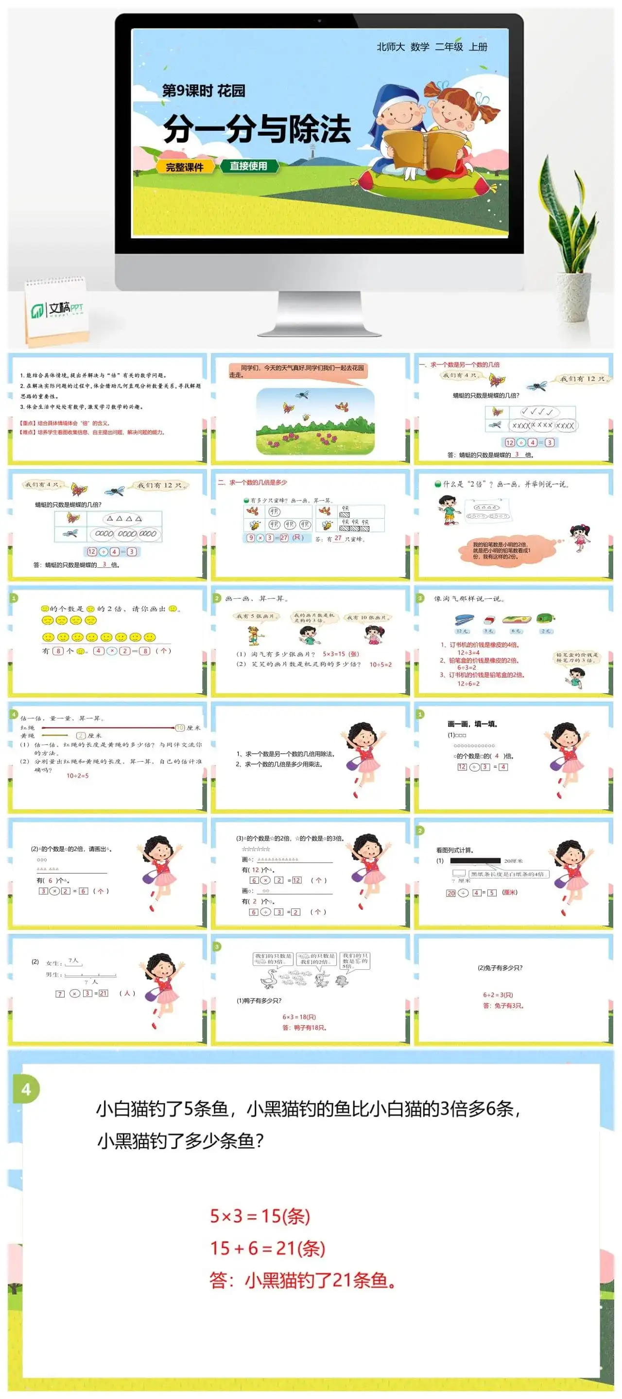 北师大二年级数学上册北师2上第七单元 花园