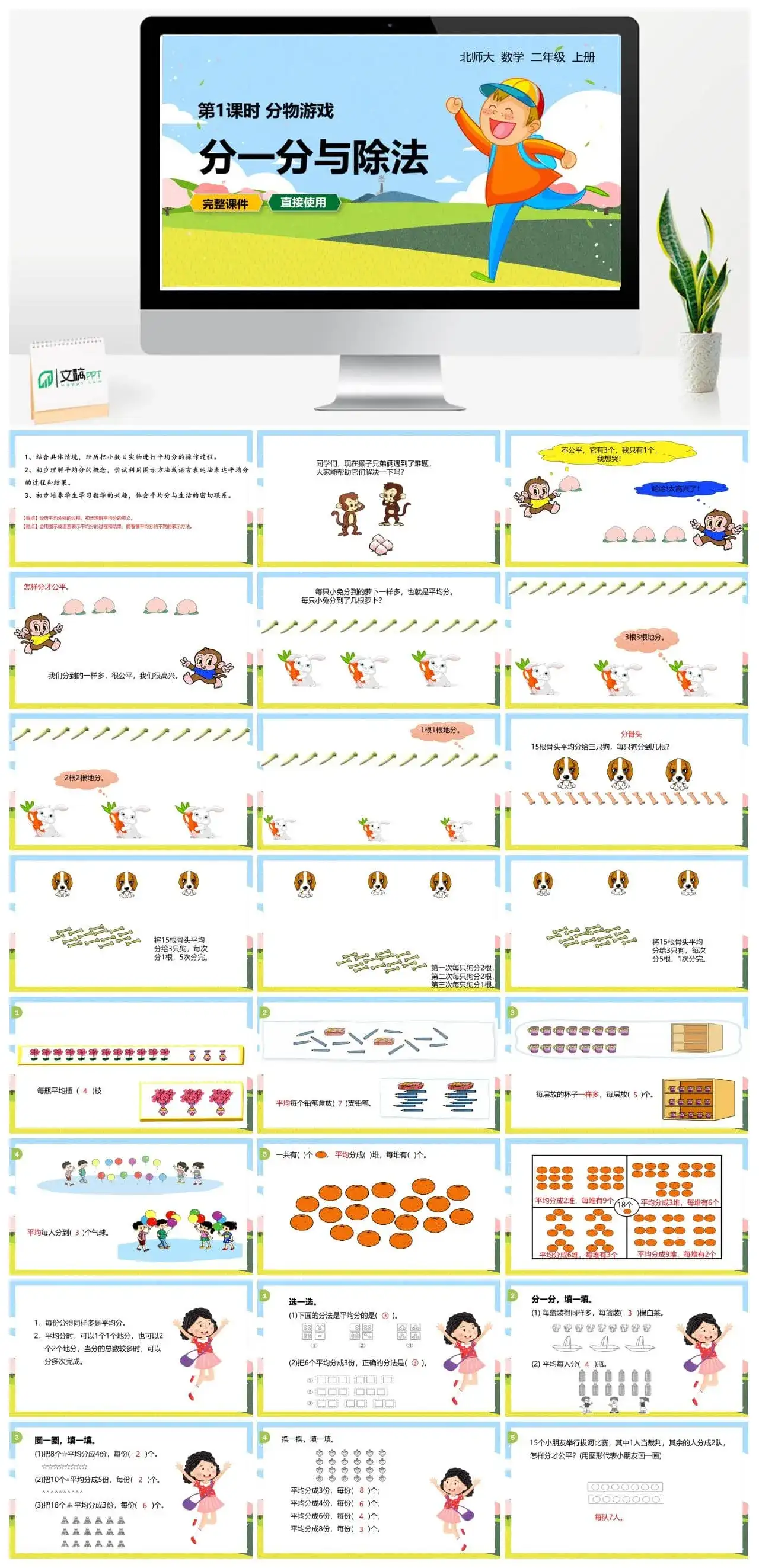 北师大二年级数学上册北师2上第七单元 分物游戏