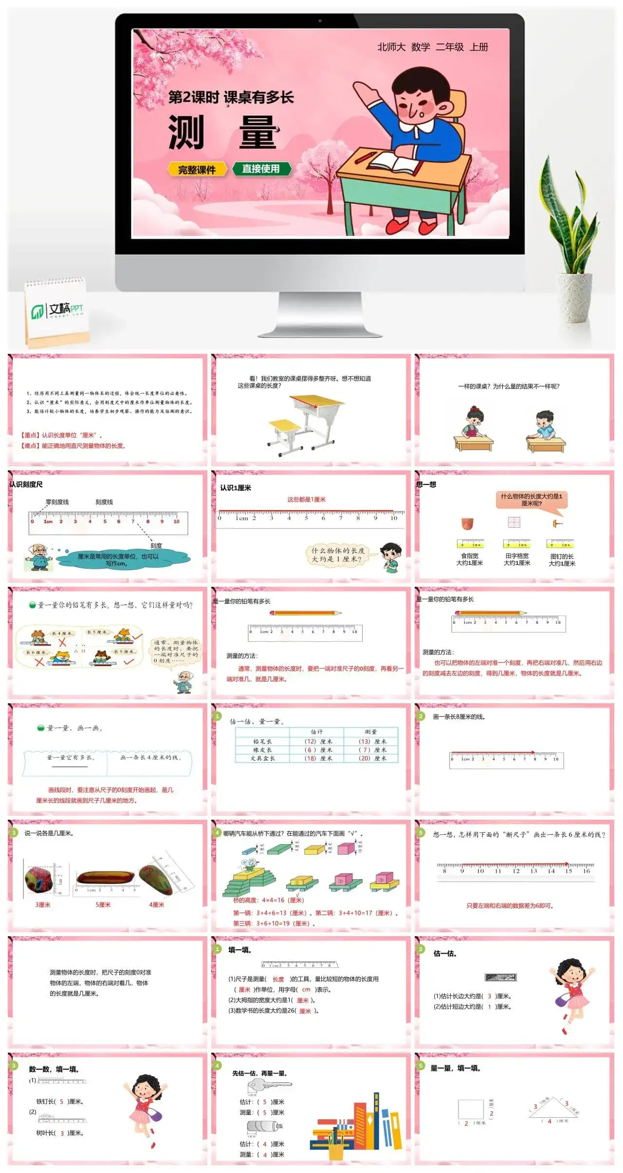 北师大二年级数学上册北师2上第六单元 课桌有多长