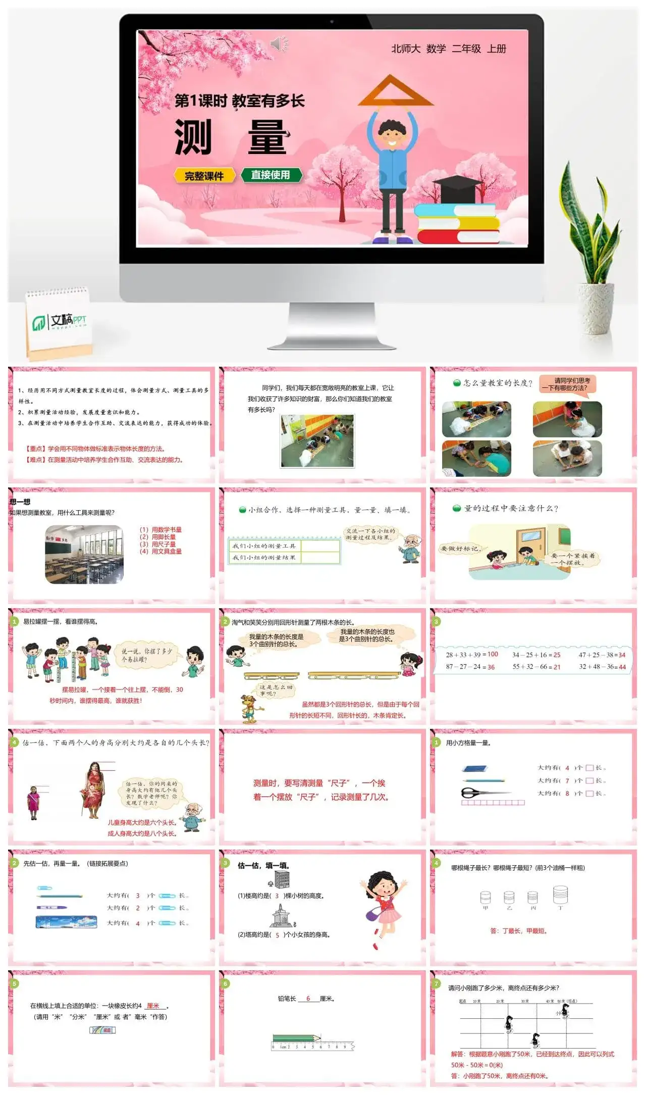 北师大二年级数学上册北师2上第六单元 教室有多长