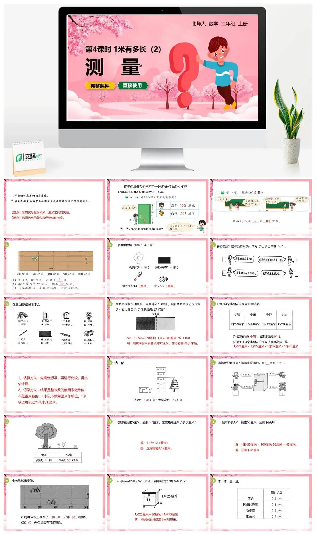 北师大二年级数学上册北师2上第六单元 1米有多长（2）