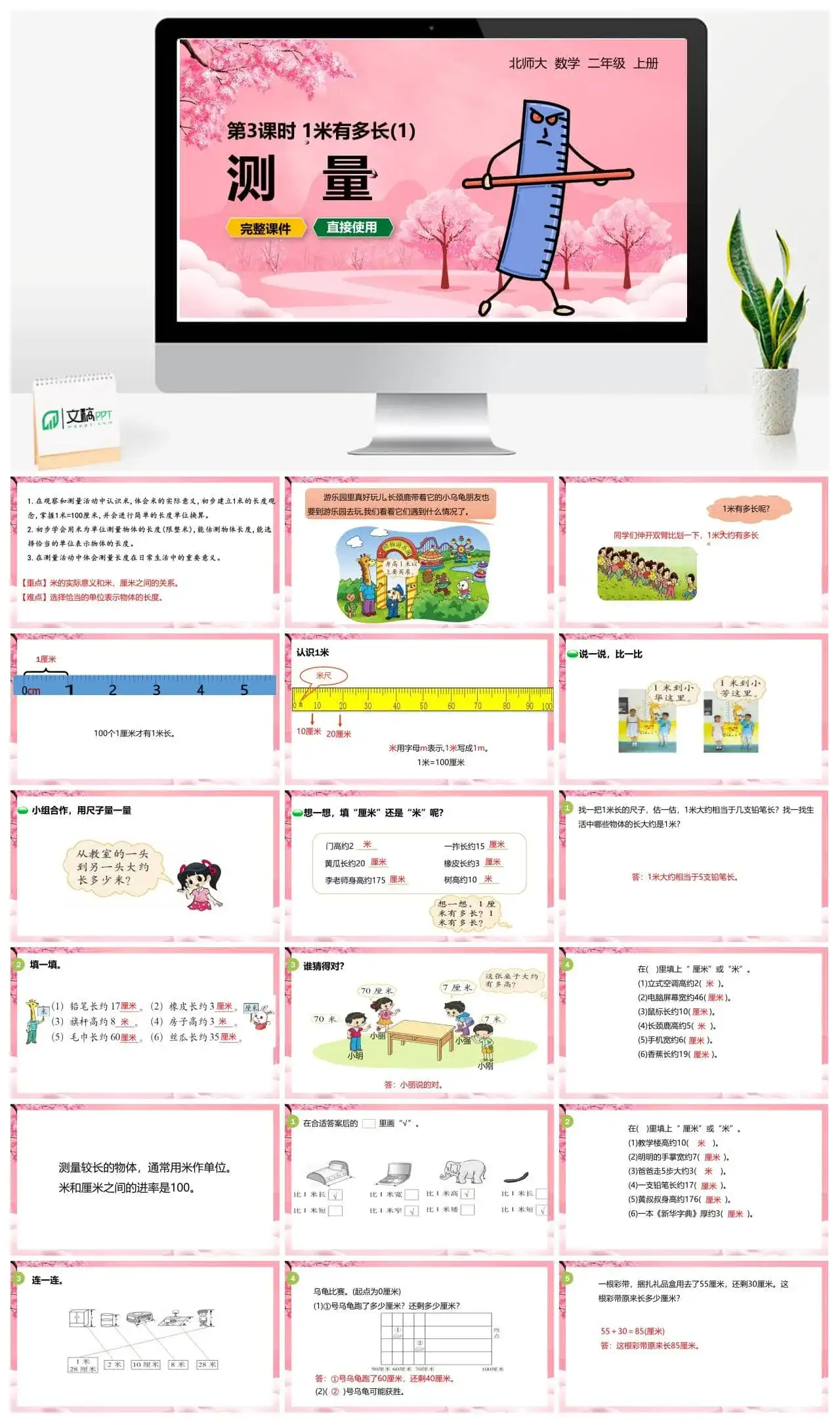 北师大二年级数学上册北师2上第六单元 1米有多长（1）