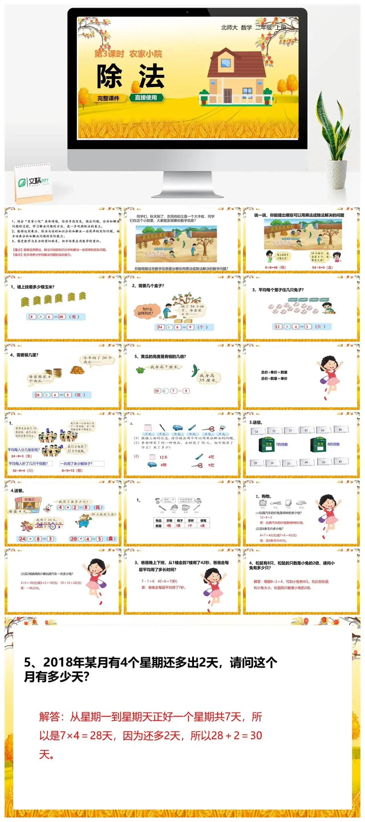 北师大二年级数学上册北师2上第九单元 农家小院