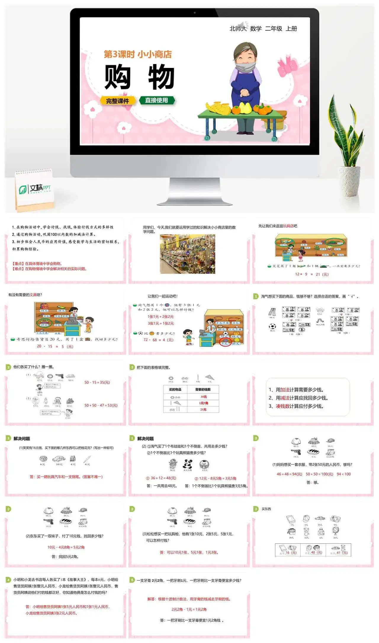 北师大二年级数学上册北师2上第二单元 小小商店