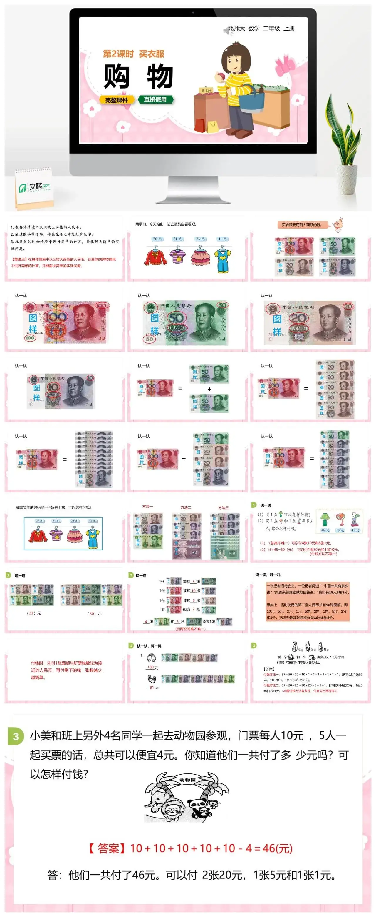 北师大二年级数学上册北师2上第二单元 买衣服