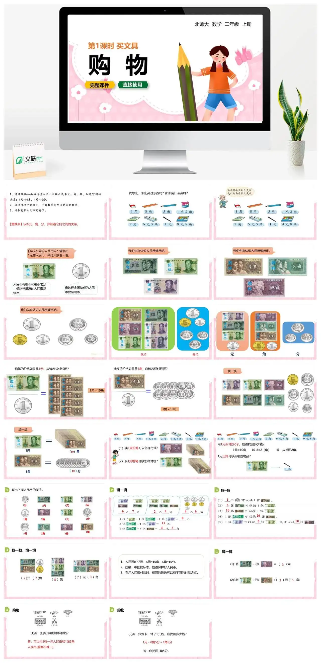 北师大二年级数学上册北师2上第二单元 买文具购物