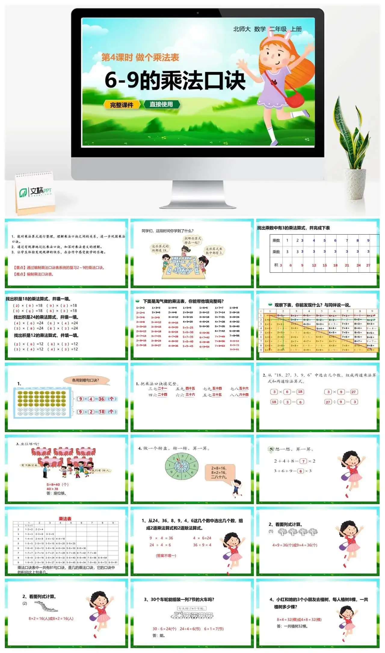北师大二年级数学上册北师2上第八单元 做个乘法表