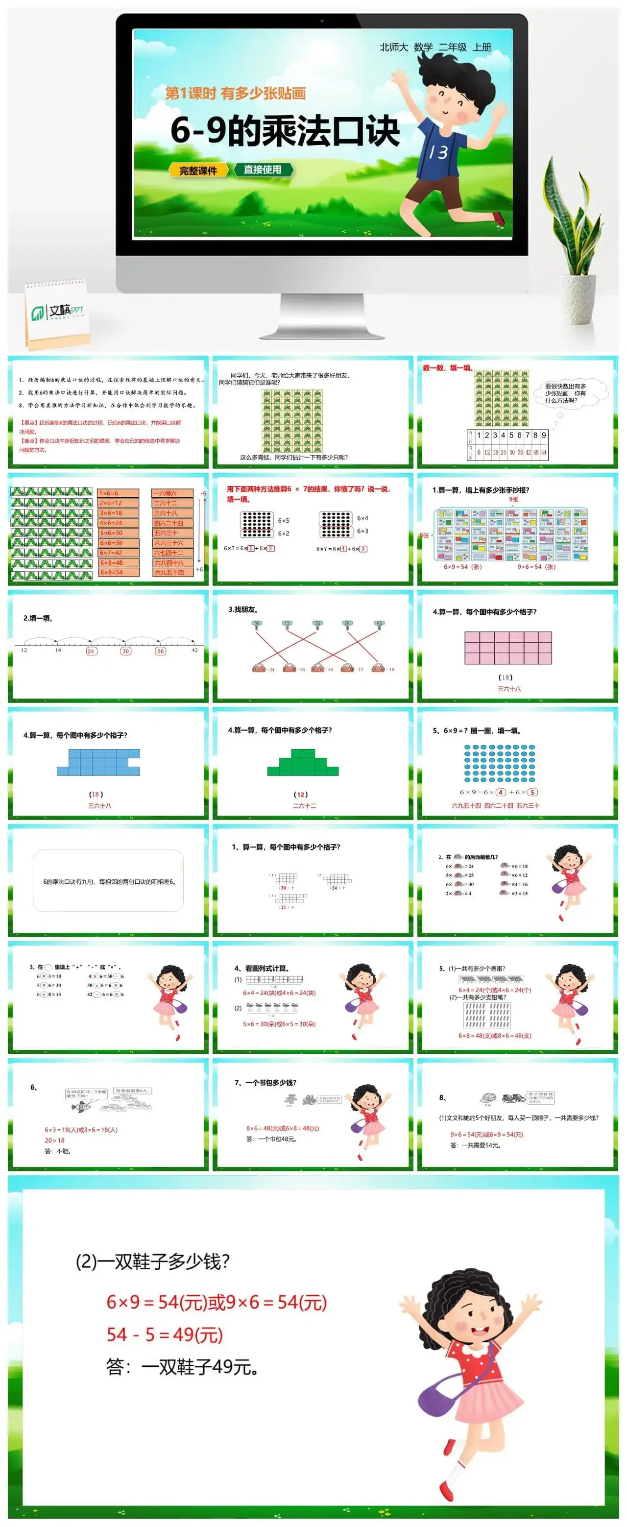 北师大二年级数学上册北师2上第八单元 有多少张贴画
