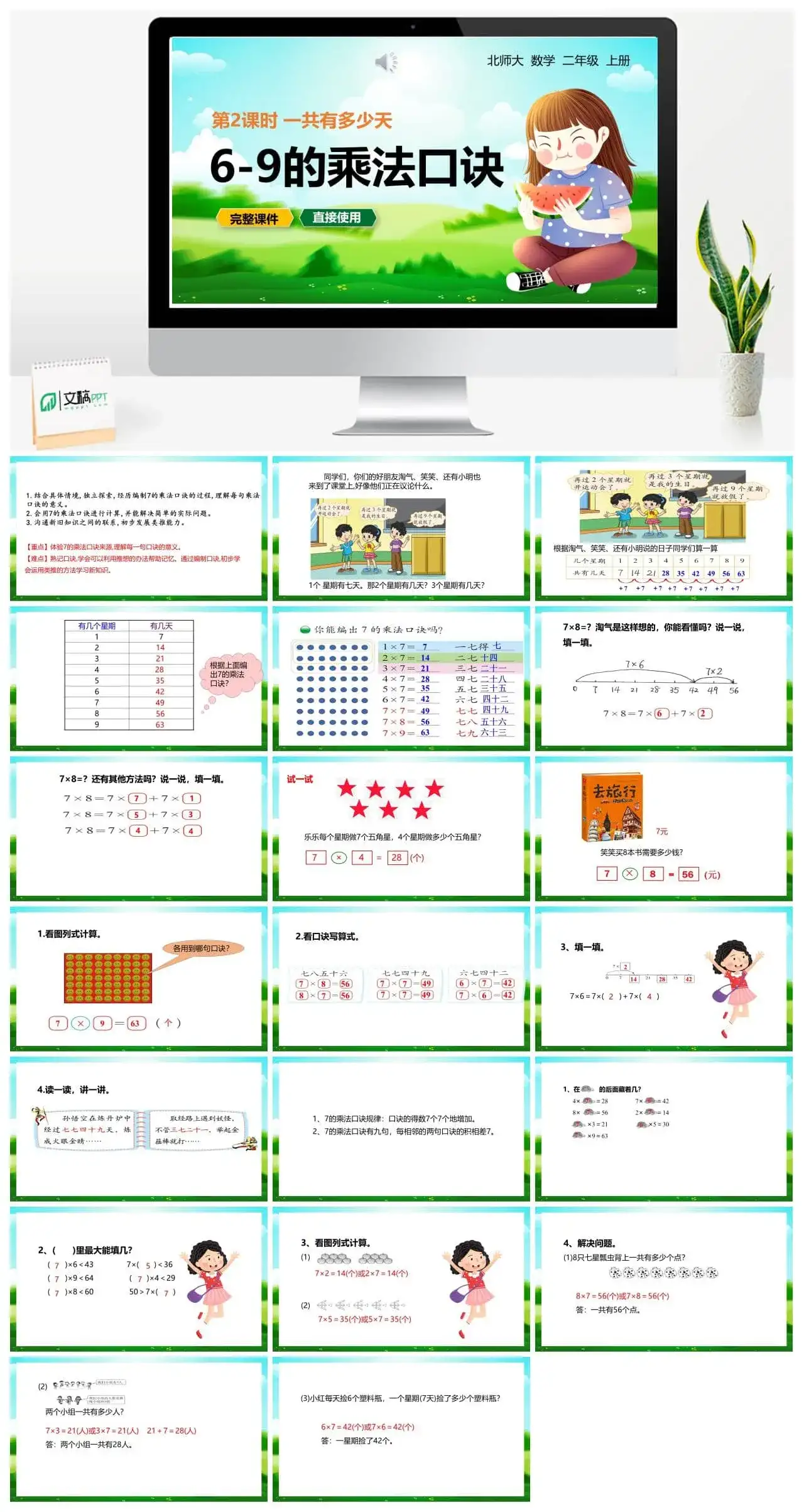 北师大二年级数学上册北师2上第八单元 一共有多少天