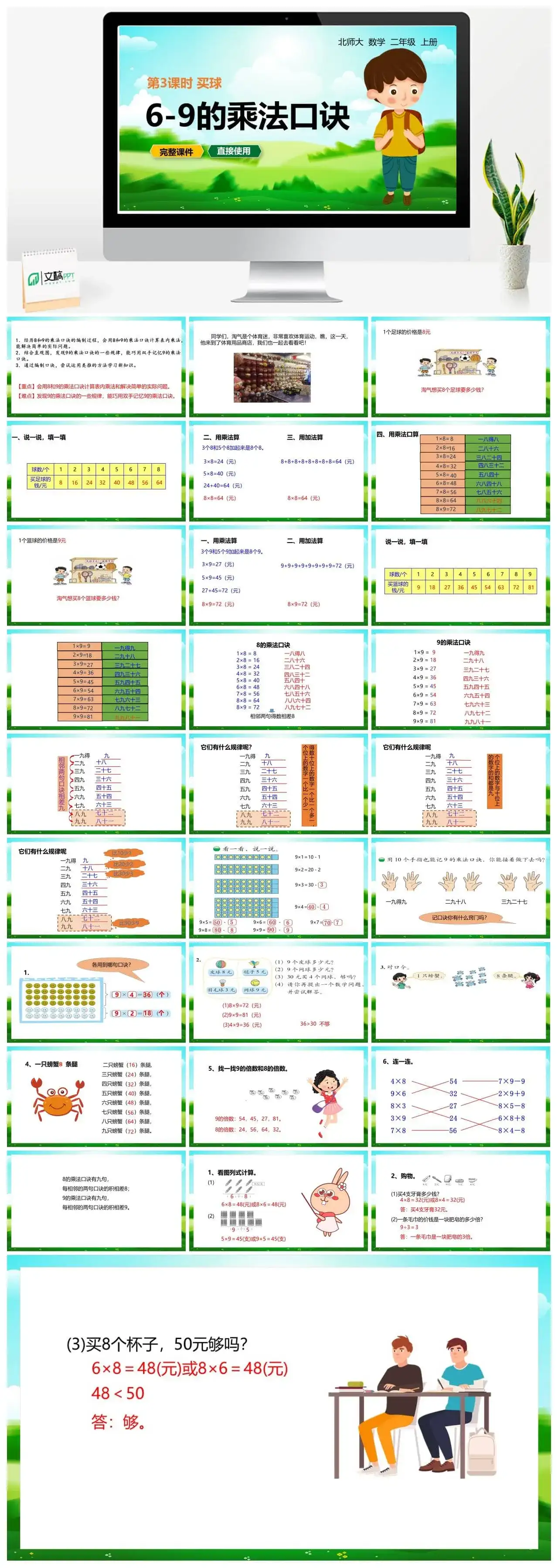 北师大二年级数学上册北师2上第八单元 买球