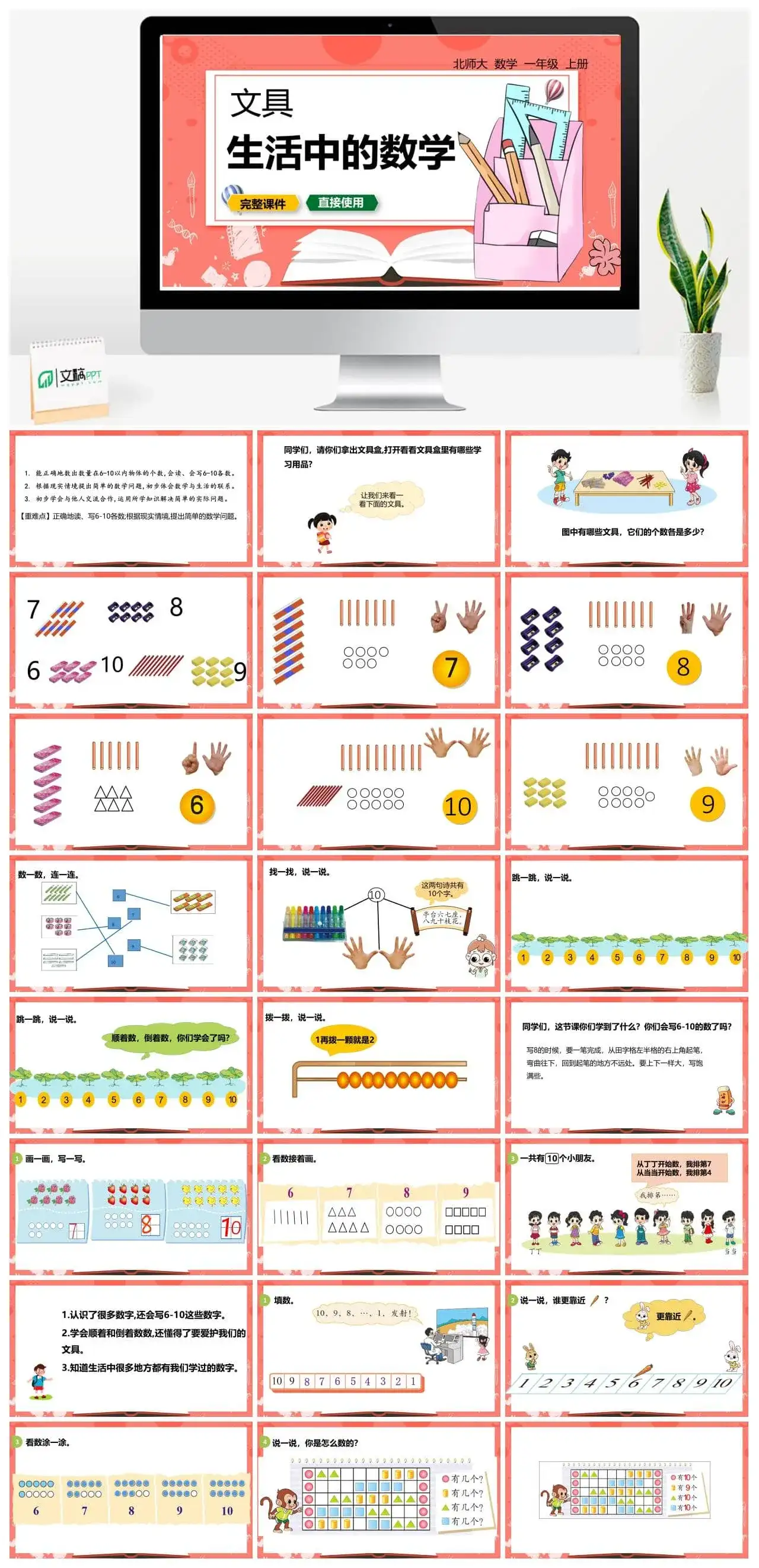 北师大一年级数学上册北师1上 第一单元 文具