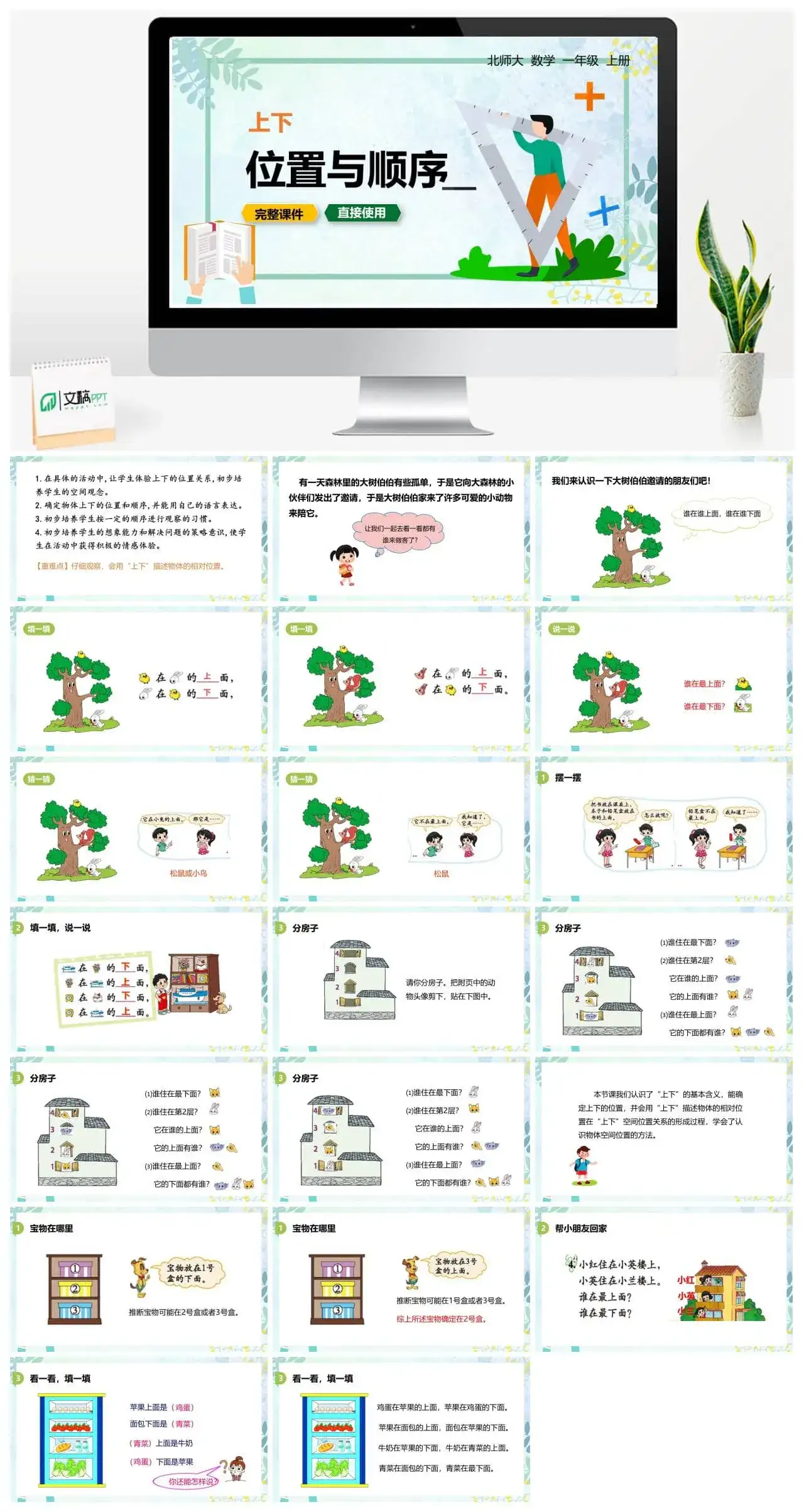 北师大一年级数学上册北师1上 第五单元 上下