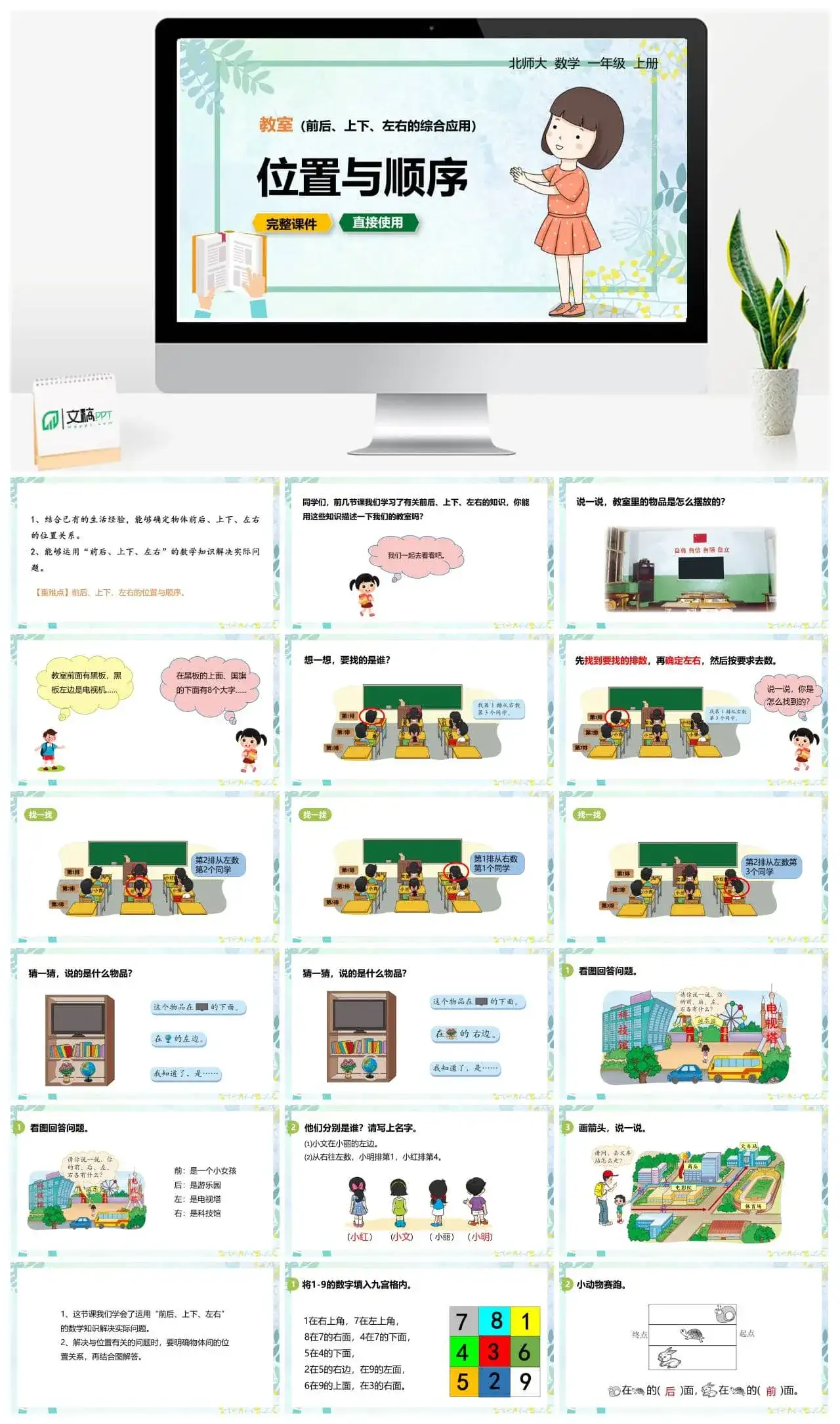 北师大一年级数学上册北师1上 第五单元 教室