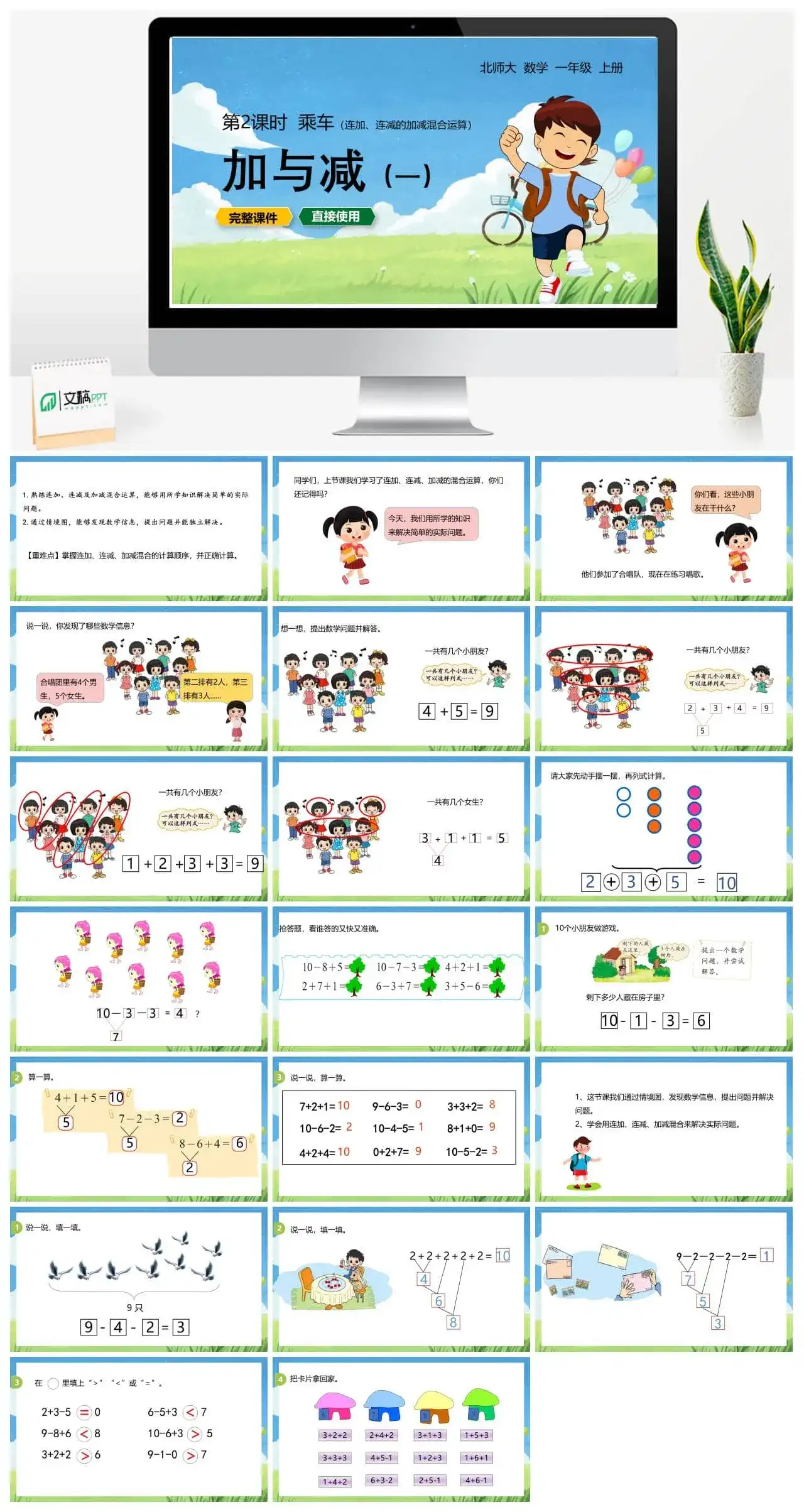 北师大一年级数学上册北师1上 第三单元 乘车 第2课时