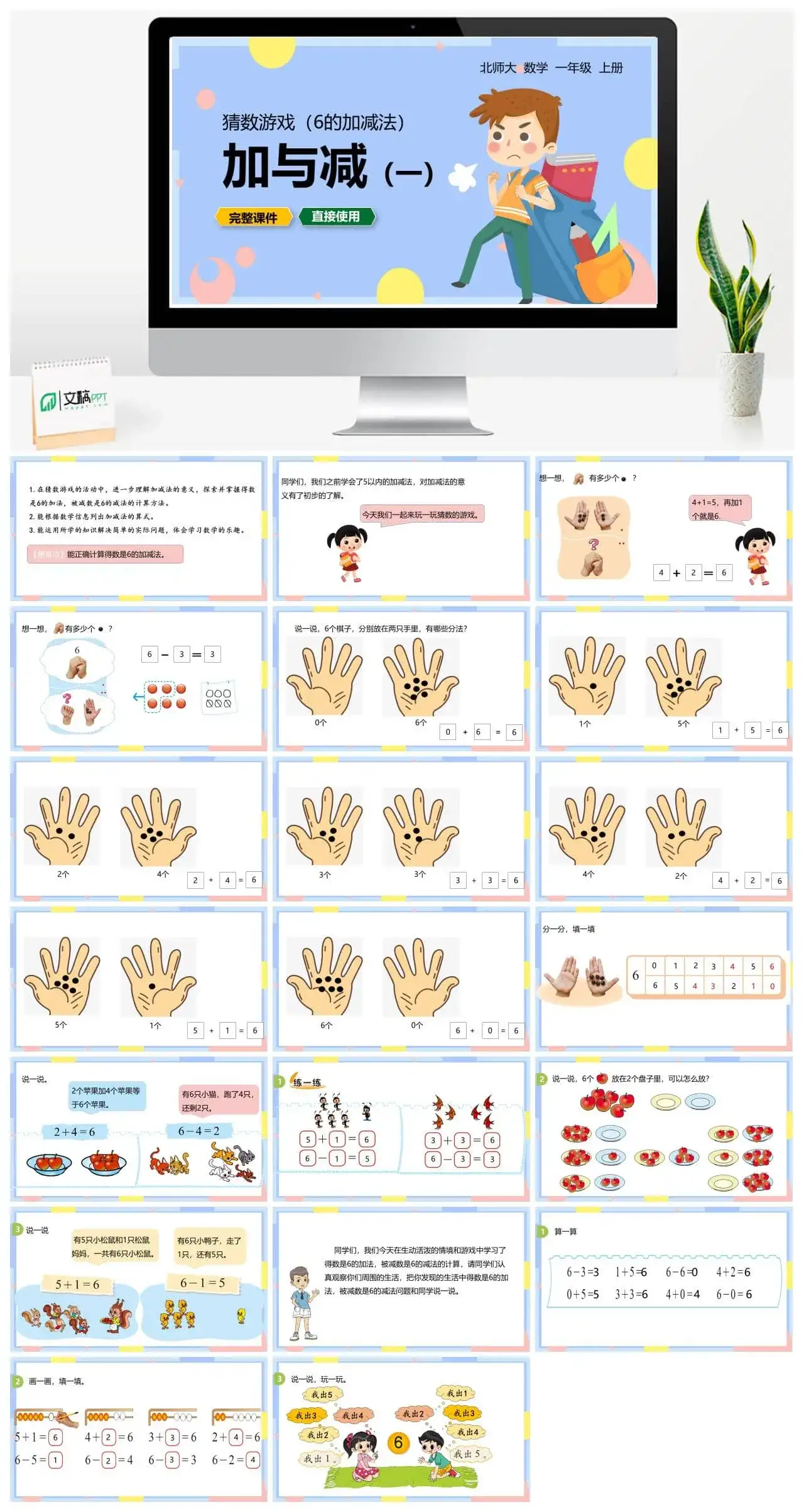 北师大一年级数学上册北师1上 第三单元 猜数游戏