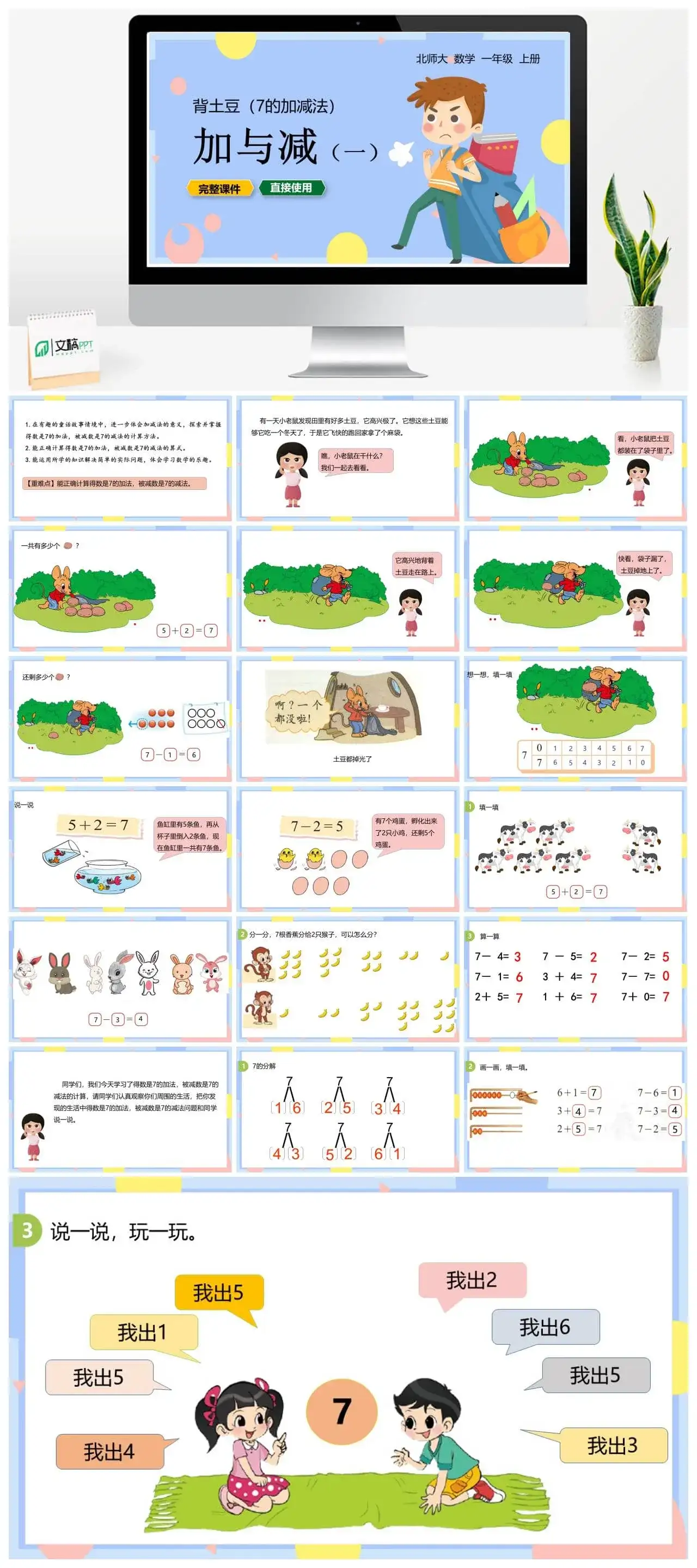 北师大一年级数学上册北师1上 第三单元 背土豆