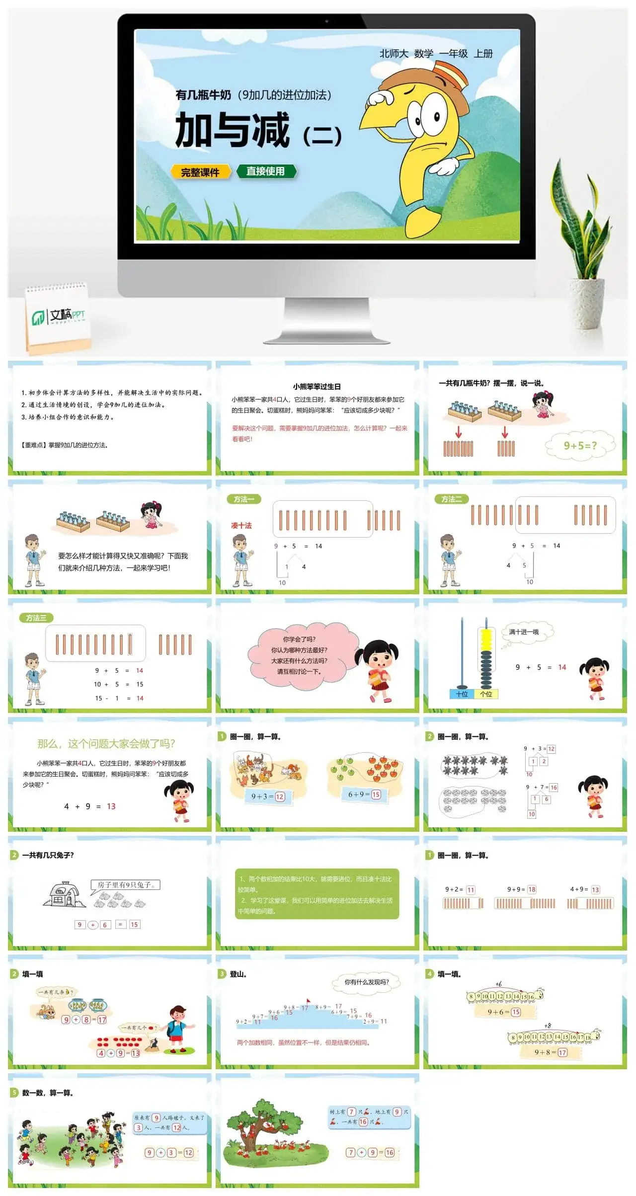 北师大一年级数学上册北师1上 第七单元 有几瓶牛奶