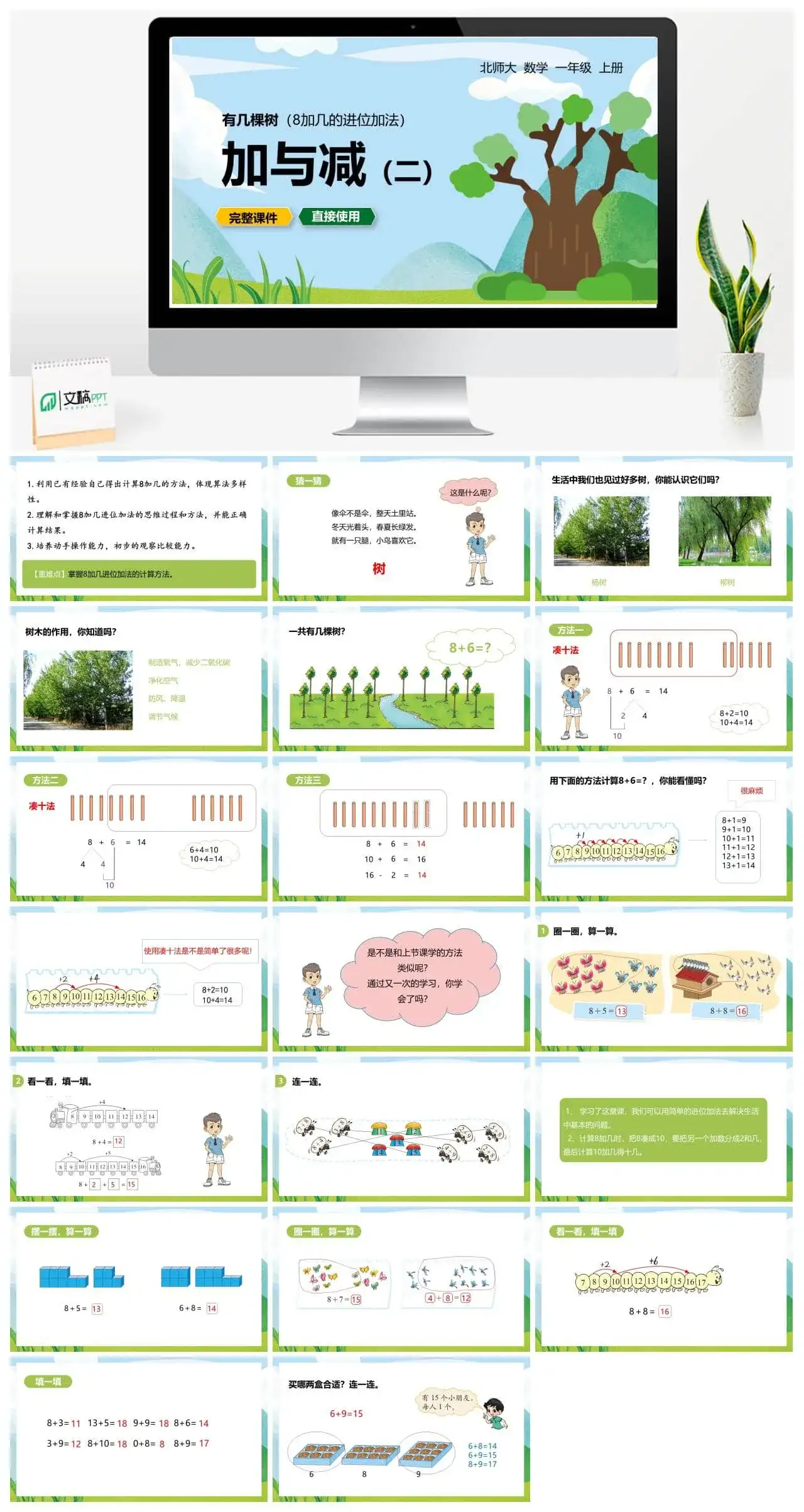 北师大一年级数学上册北师1上 第七单元 有几棵树